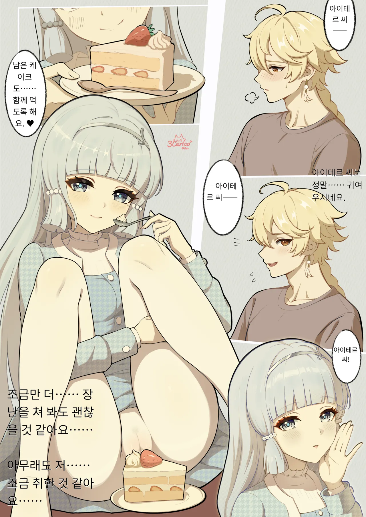 Valentine no Yoru, Shokutaku de Hajimaru Game page 6 full