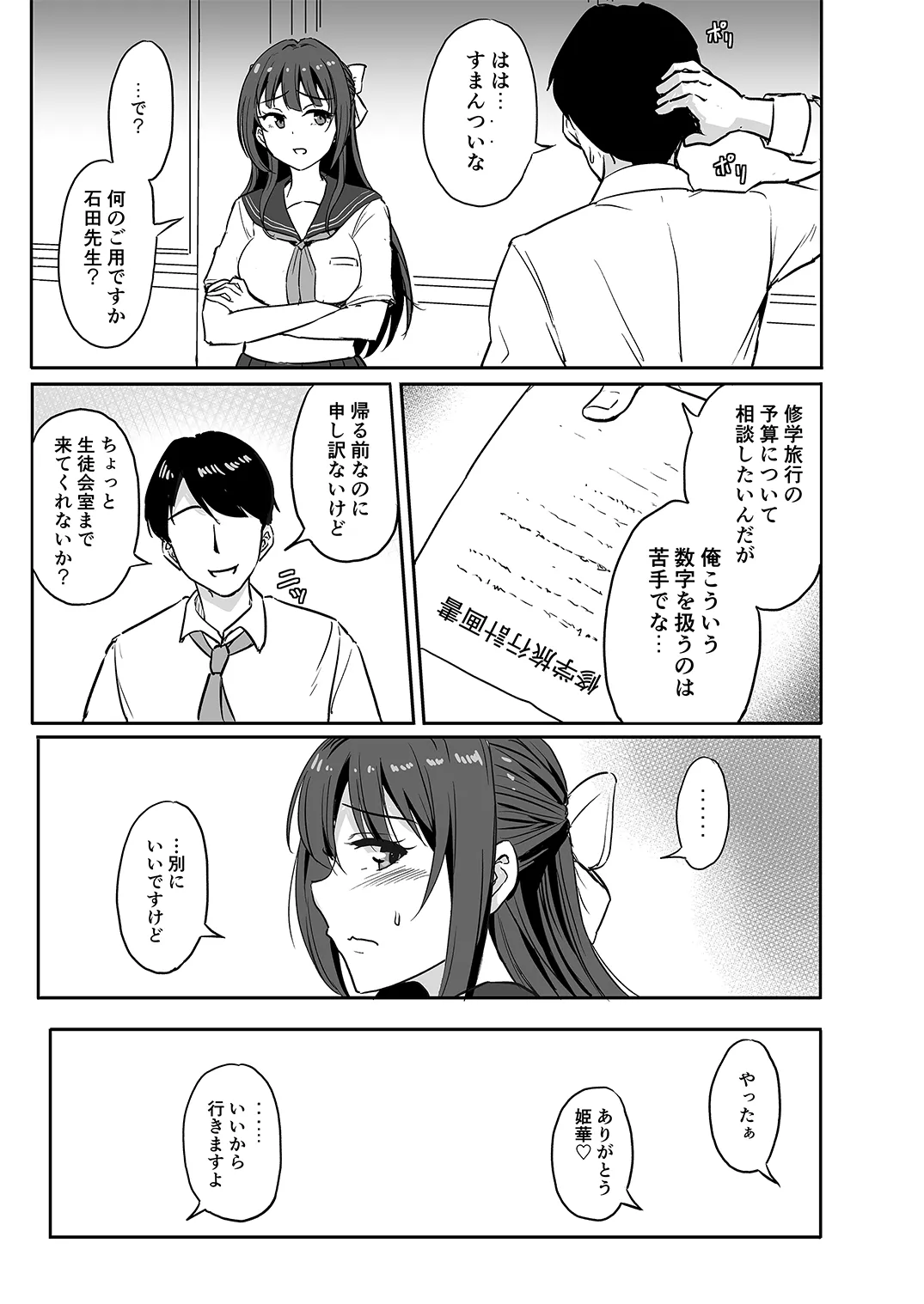 Hime Suiren page 6 full