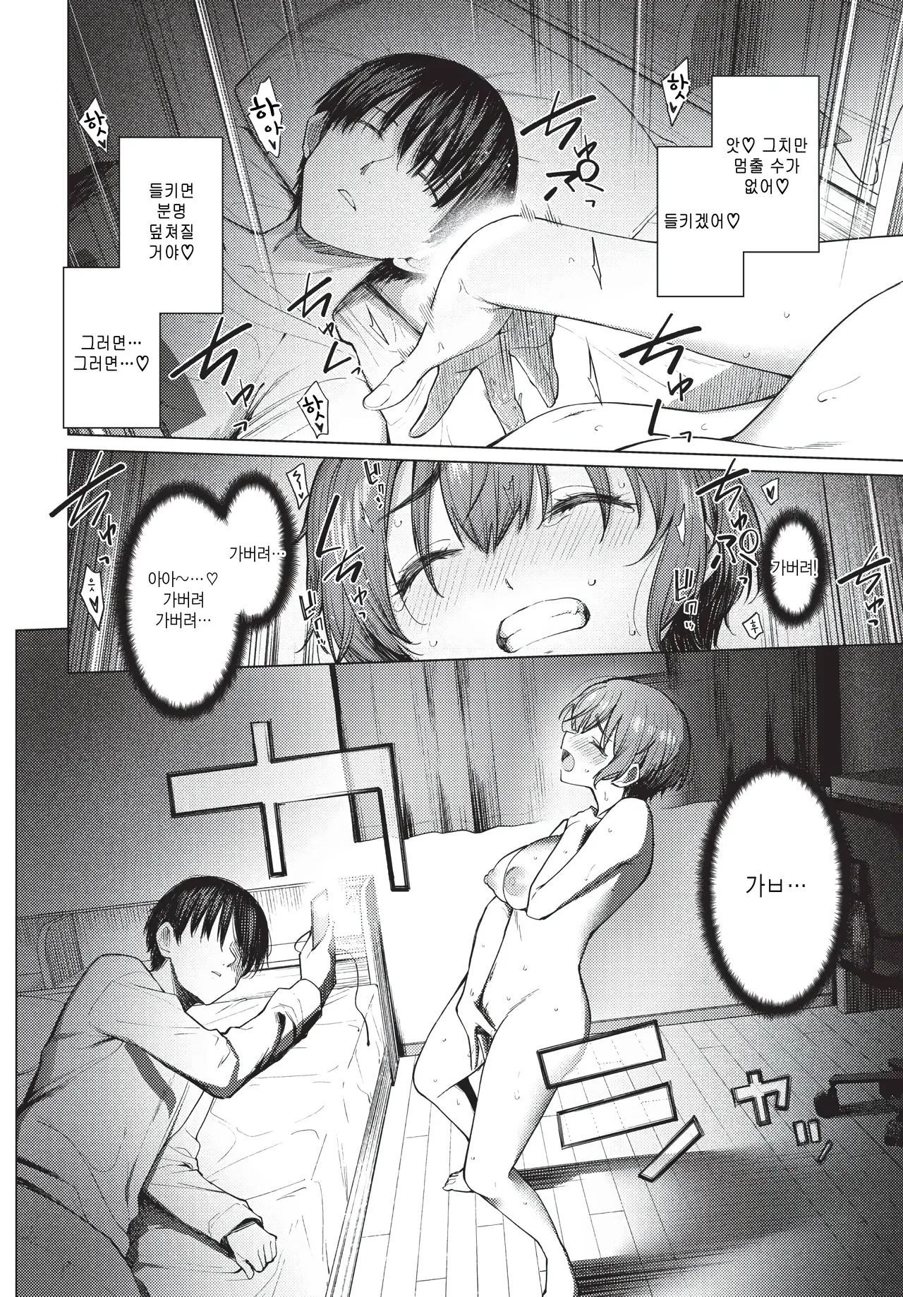 Kazoku ni himitsu no -zenpen- page 12 full