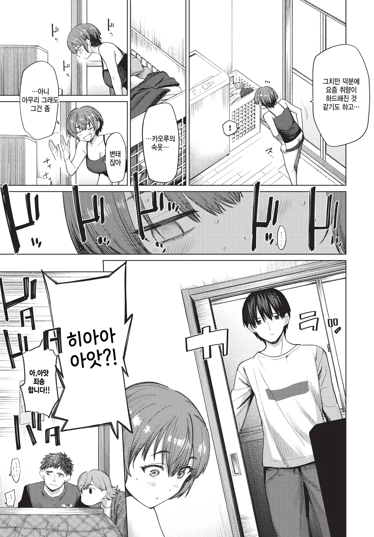 Kazoku ni himitsu no -zenpen- page 5 full