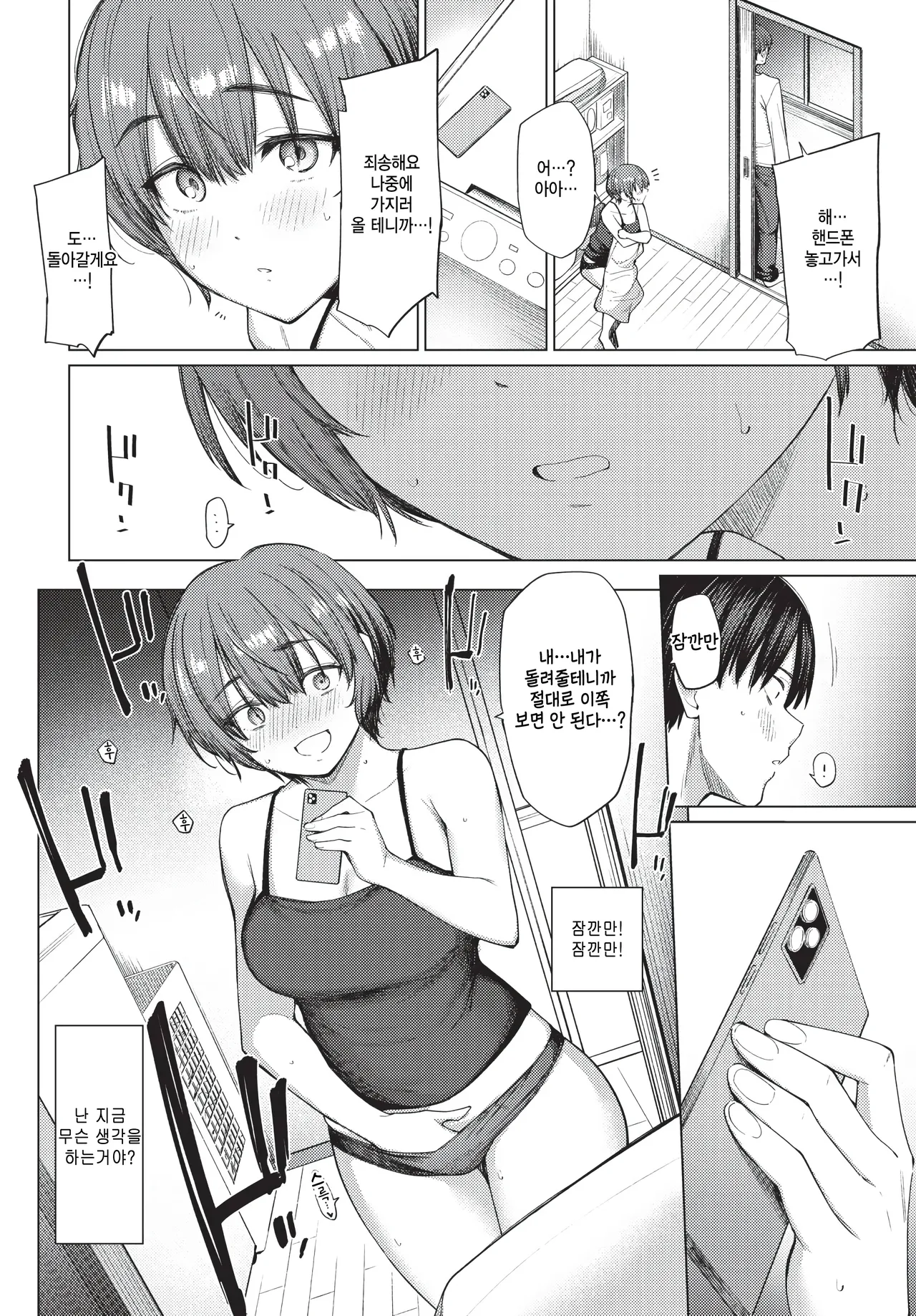 Kazoku ni himitsu no -zenpen- page 6 full