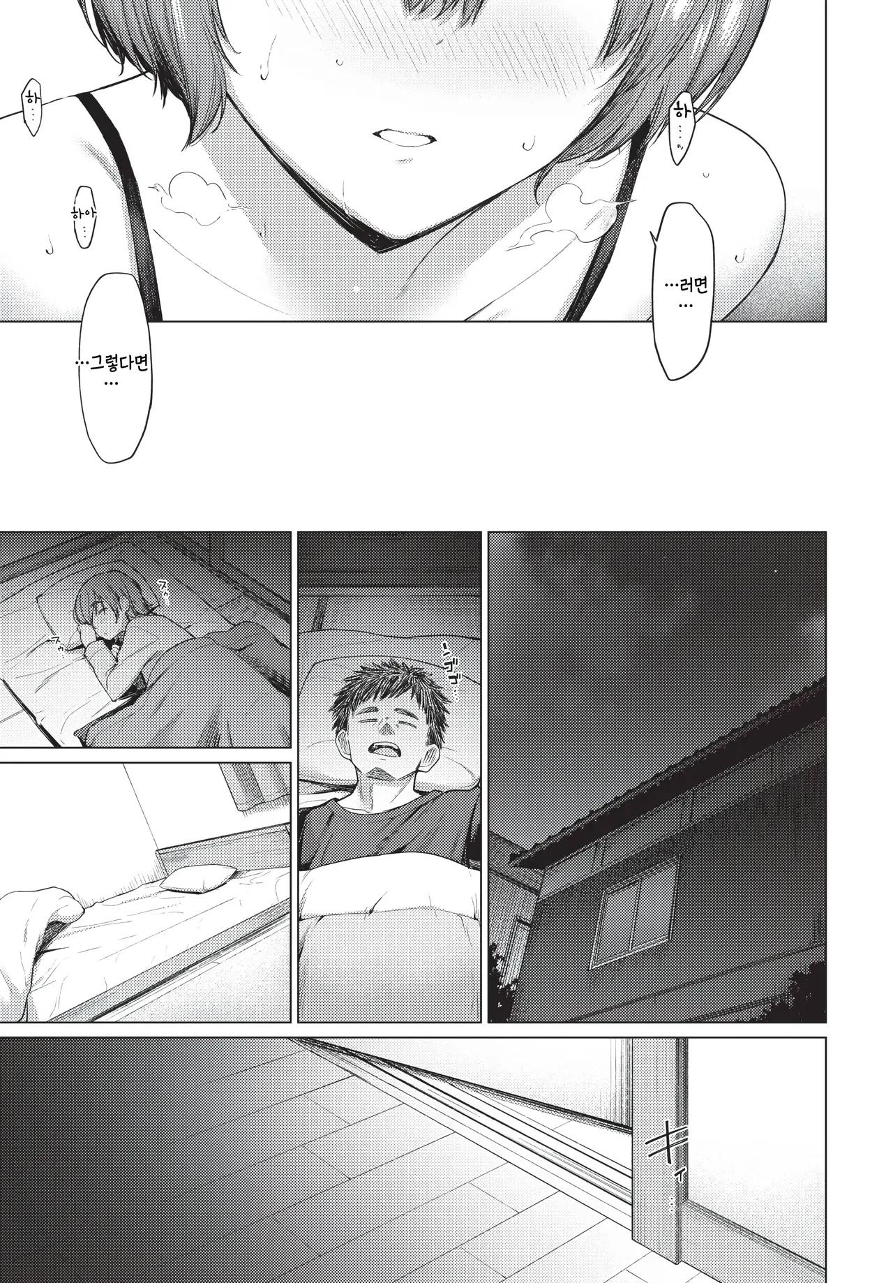 Kazoku ni himitsu no -zenpen- page 9 full