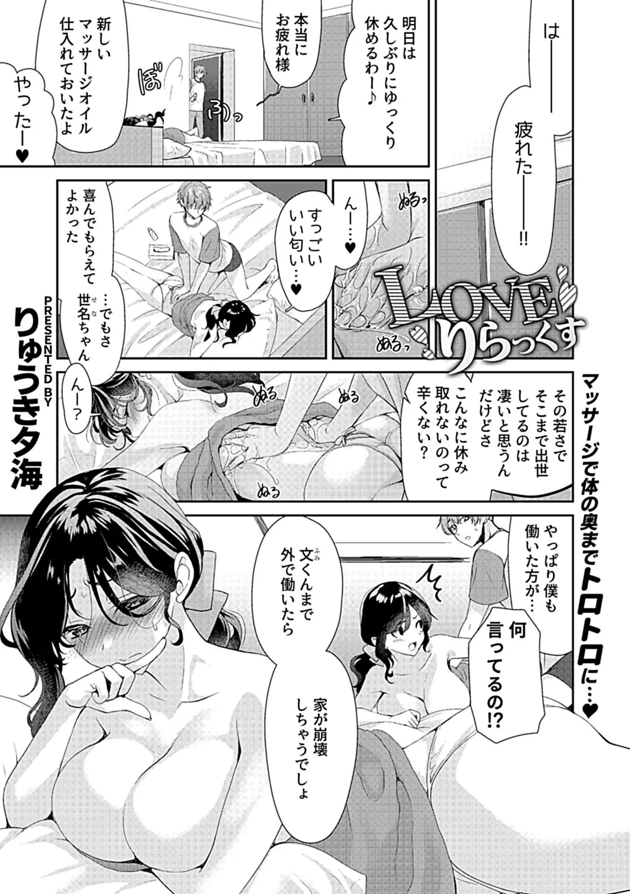 COMIC GEE vol.27 page 5 full