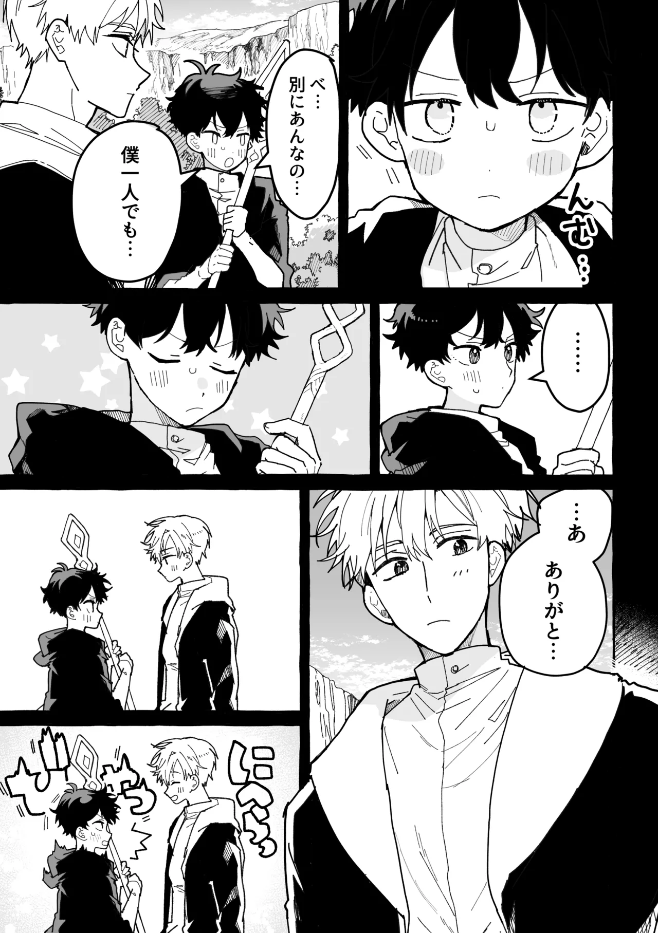 君のいいなり page 12 full