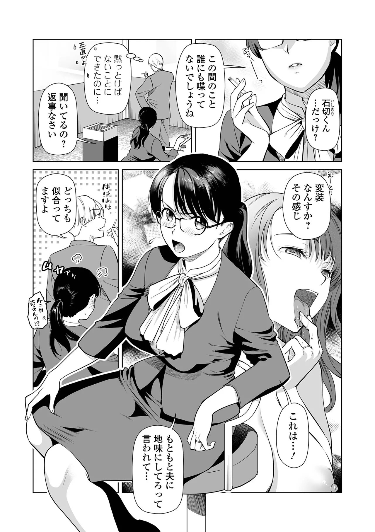 ワンナイト・インシデント 〜人妻部長の攻略法！〜 page 3 full