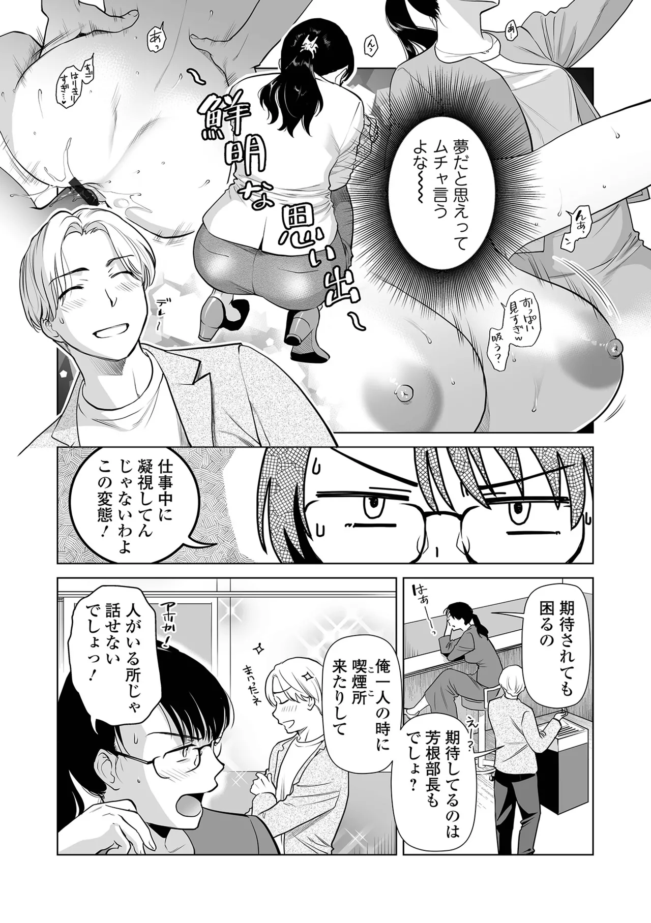 ワンナイト・インシデント 〜人妻部長の攻略法！〜 page 5 full