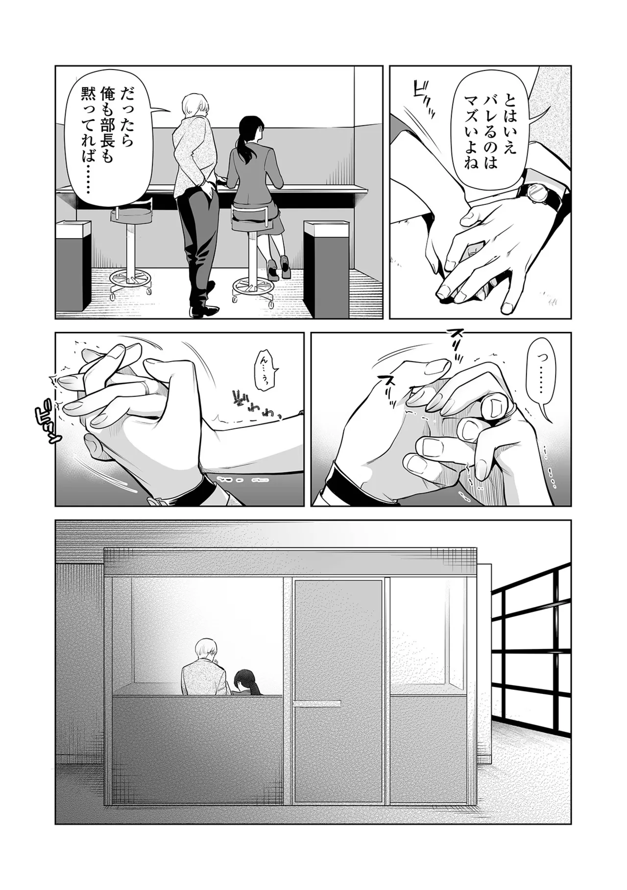 ワンナイト・インシデント 〜人妻部長の攻略法！〜 page 7 full