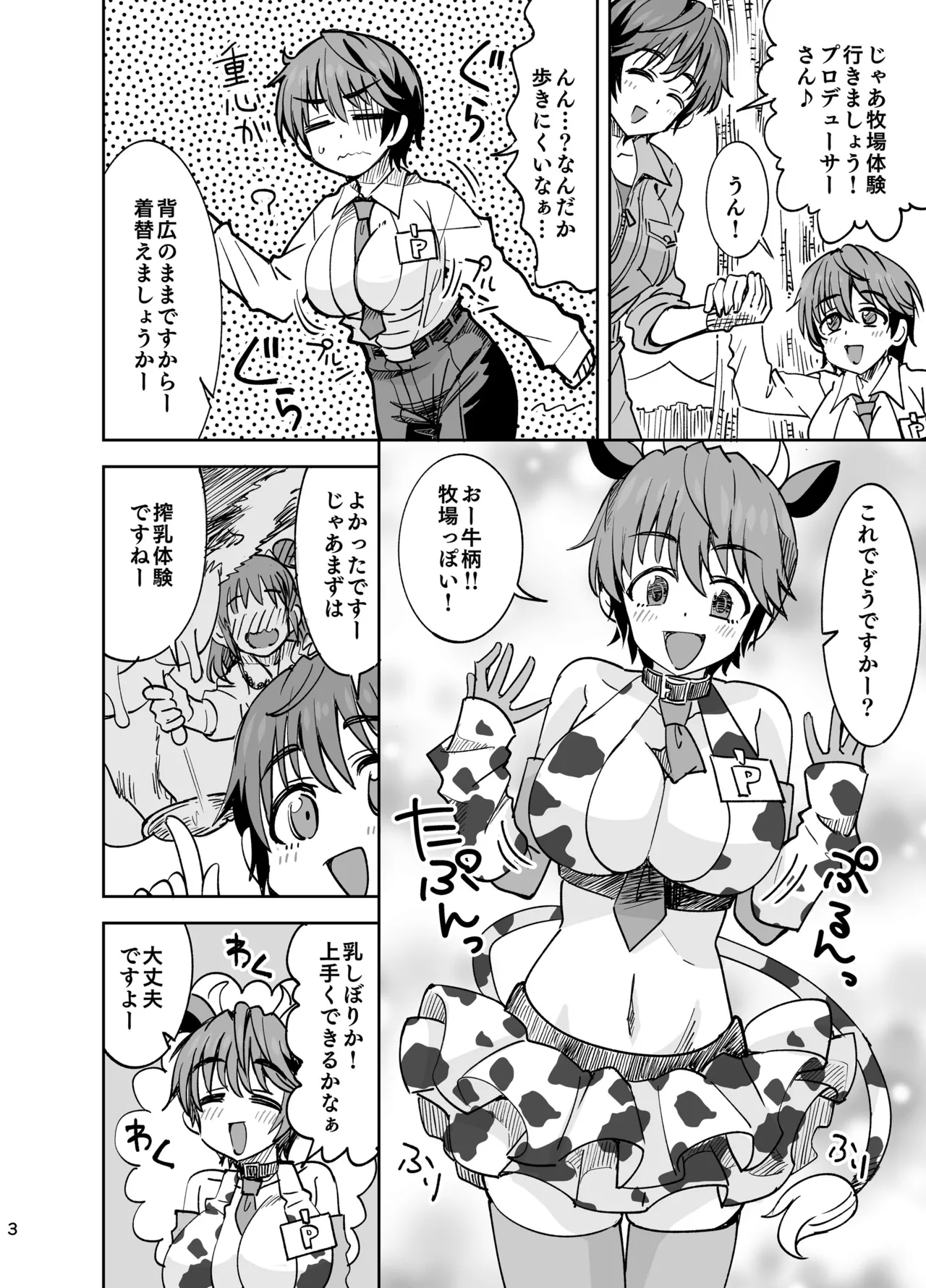 雫になったプロデューサー page 3 full