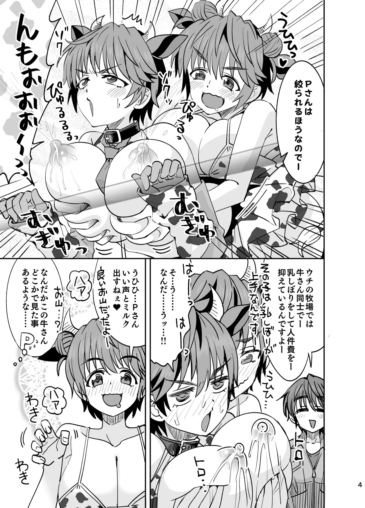 雫になったプロデューサー page 4 full