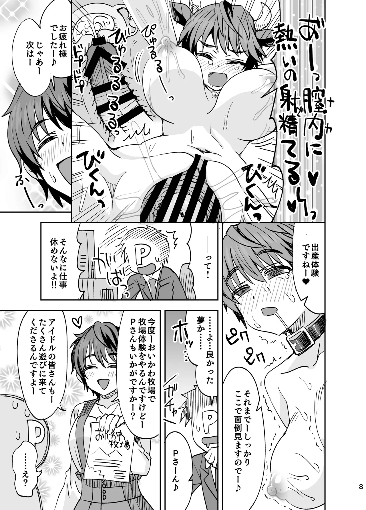 雫になったプロデューサー page 8 full