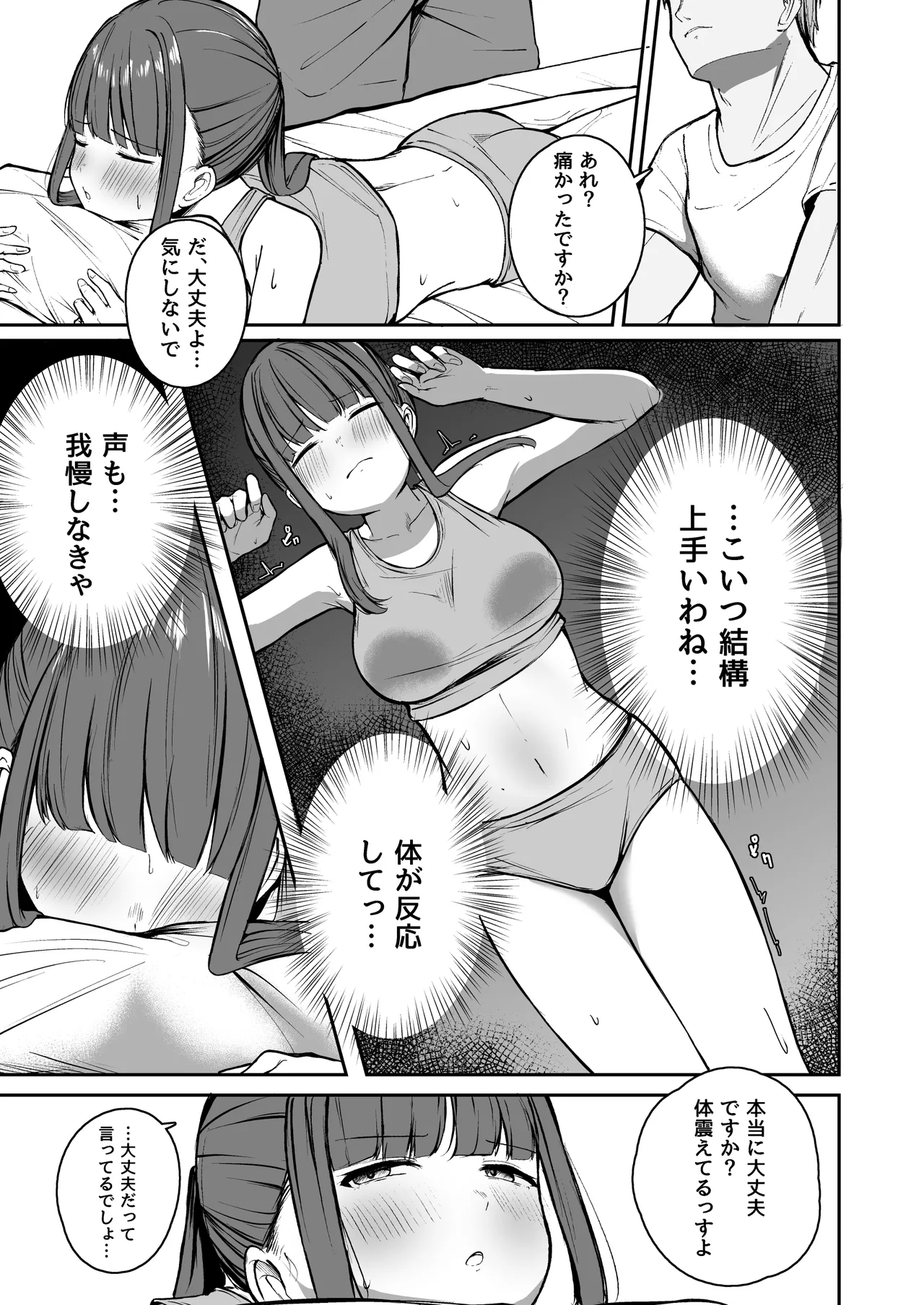 ネトラレ陸上少女 全国優勝より生ハメ浮気セックス page 12 full