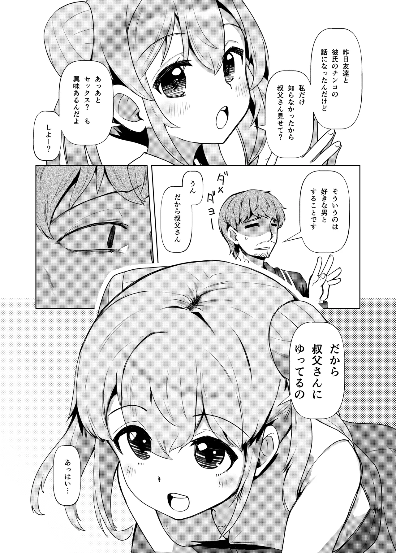 Meikkusu - Meikko ni Nedarareteru kedo Chi wa Tsunagattenai kara Iiyone? page 3 full