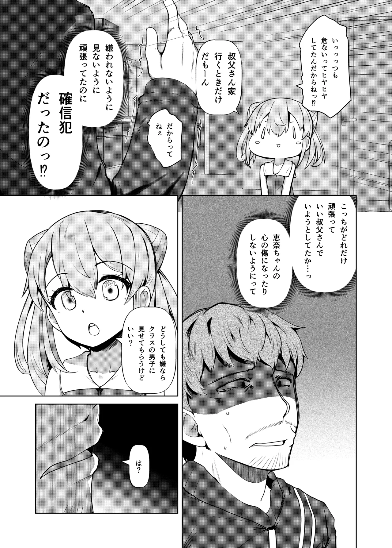 Meikkusu - Meikko ni Nedarareteru kedo Chi wa Tsunagattenai kara Iiyone? page 6 full