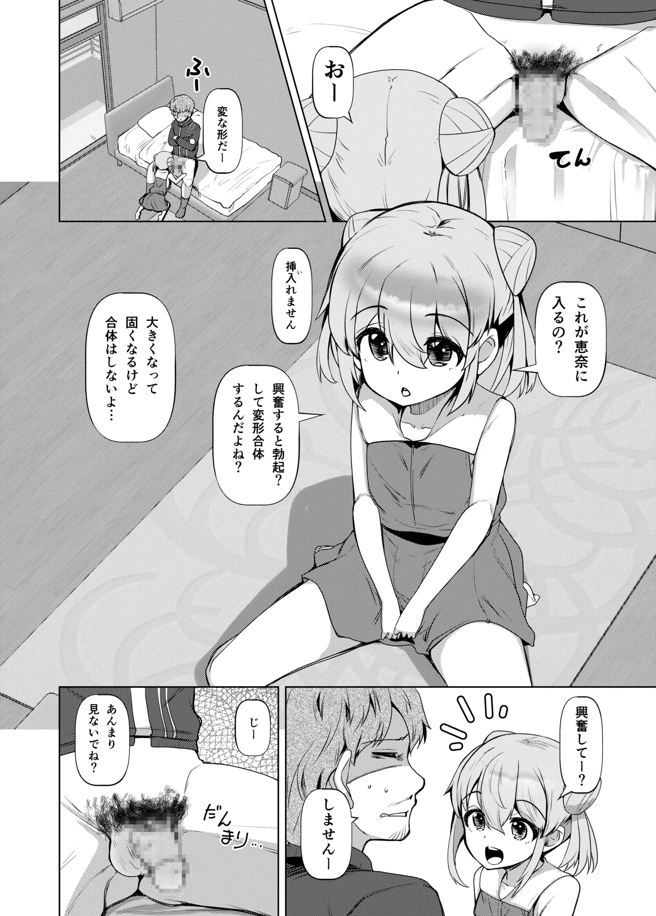 Meikkusu - Meikko ni Nedarareteru kedo Chi wa Tsunagattenai kara Iiyone? page 7 full