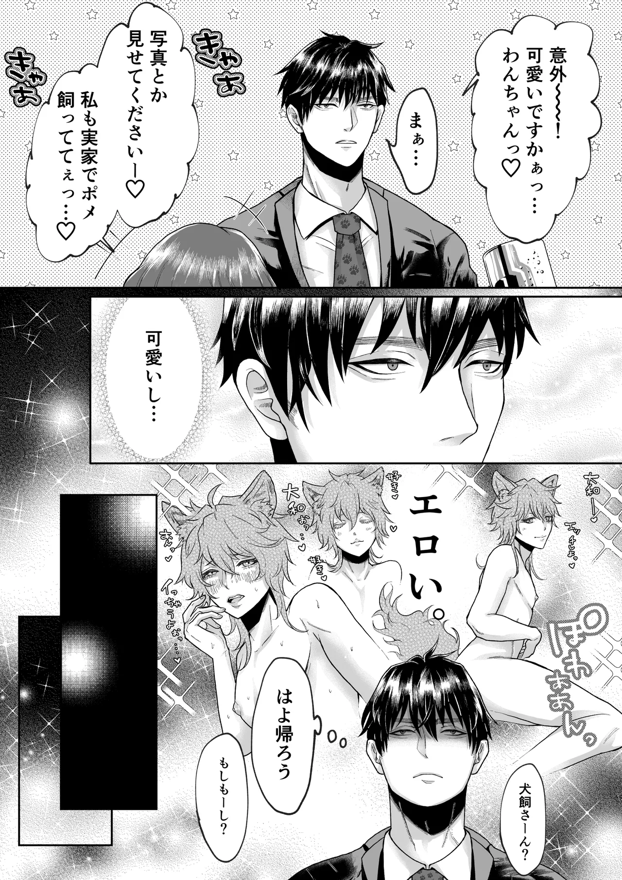 家のわんこの様子がおかしい? 2 page 4 full