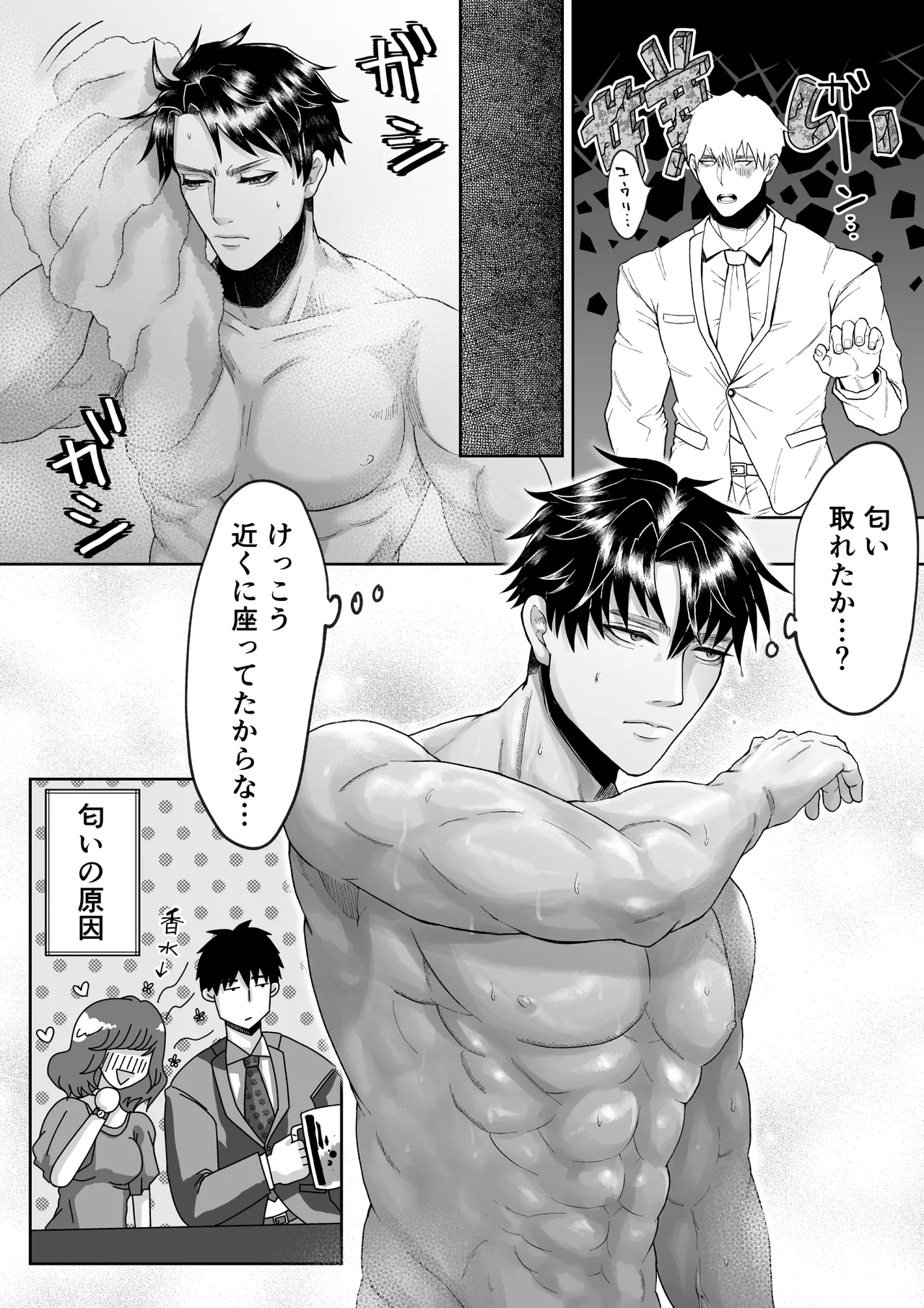 家のわんこの様子がおかしい? 2 page 8 full