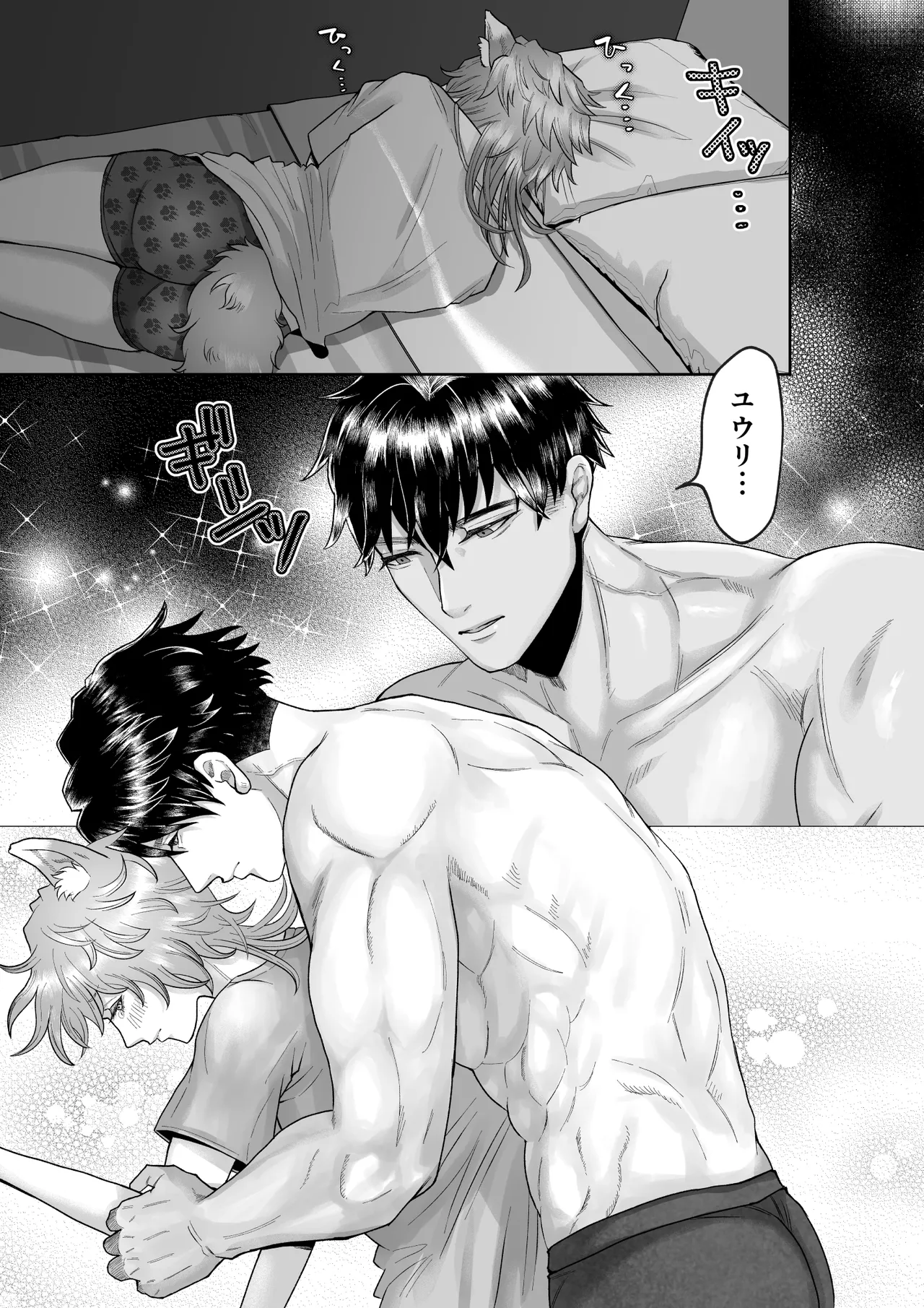 家のわんこの様子がおかしい? 2 page 9 full