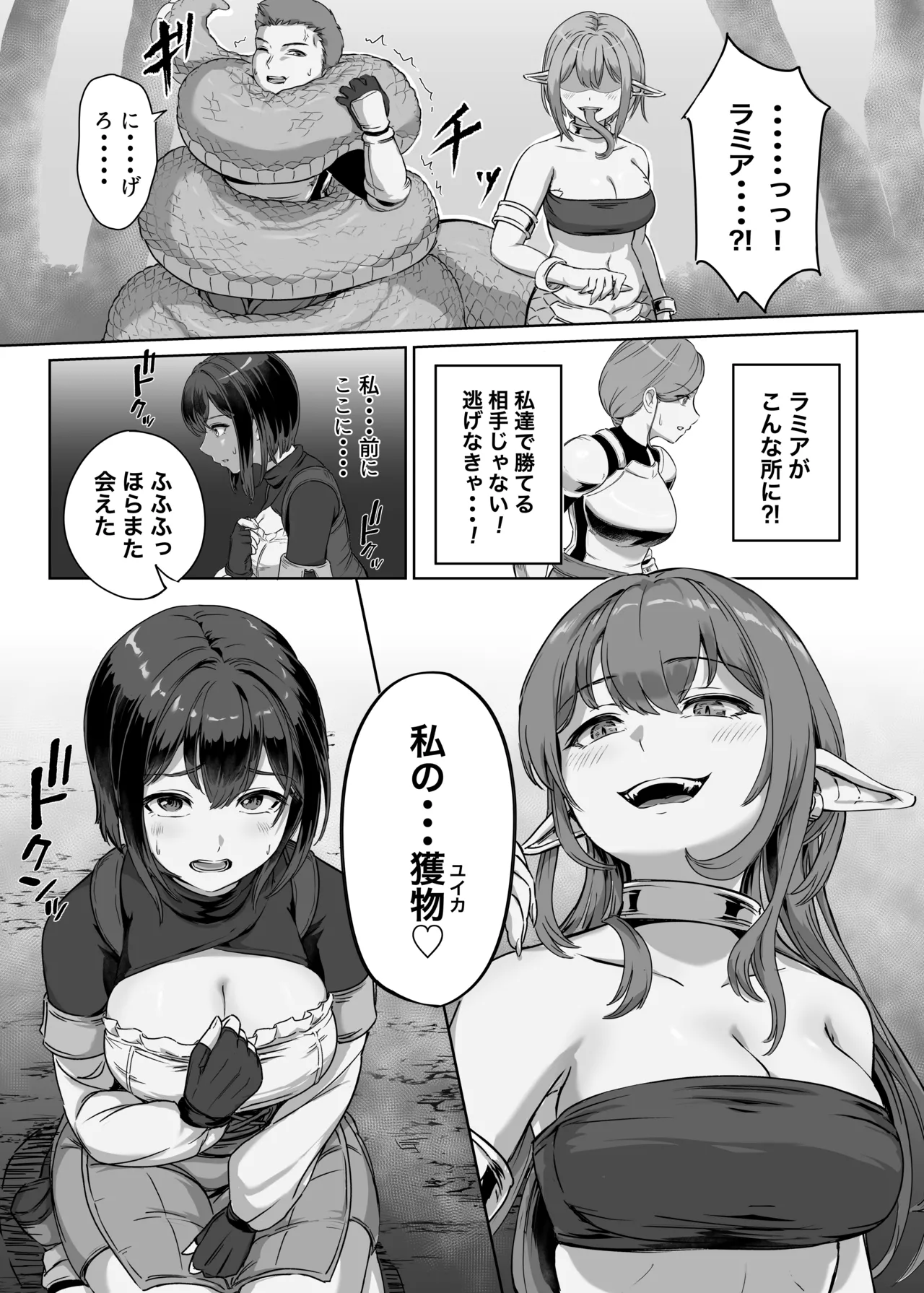 Jakuniku Tensei 2 page 10 full
