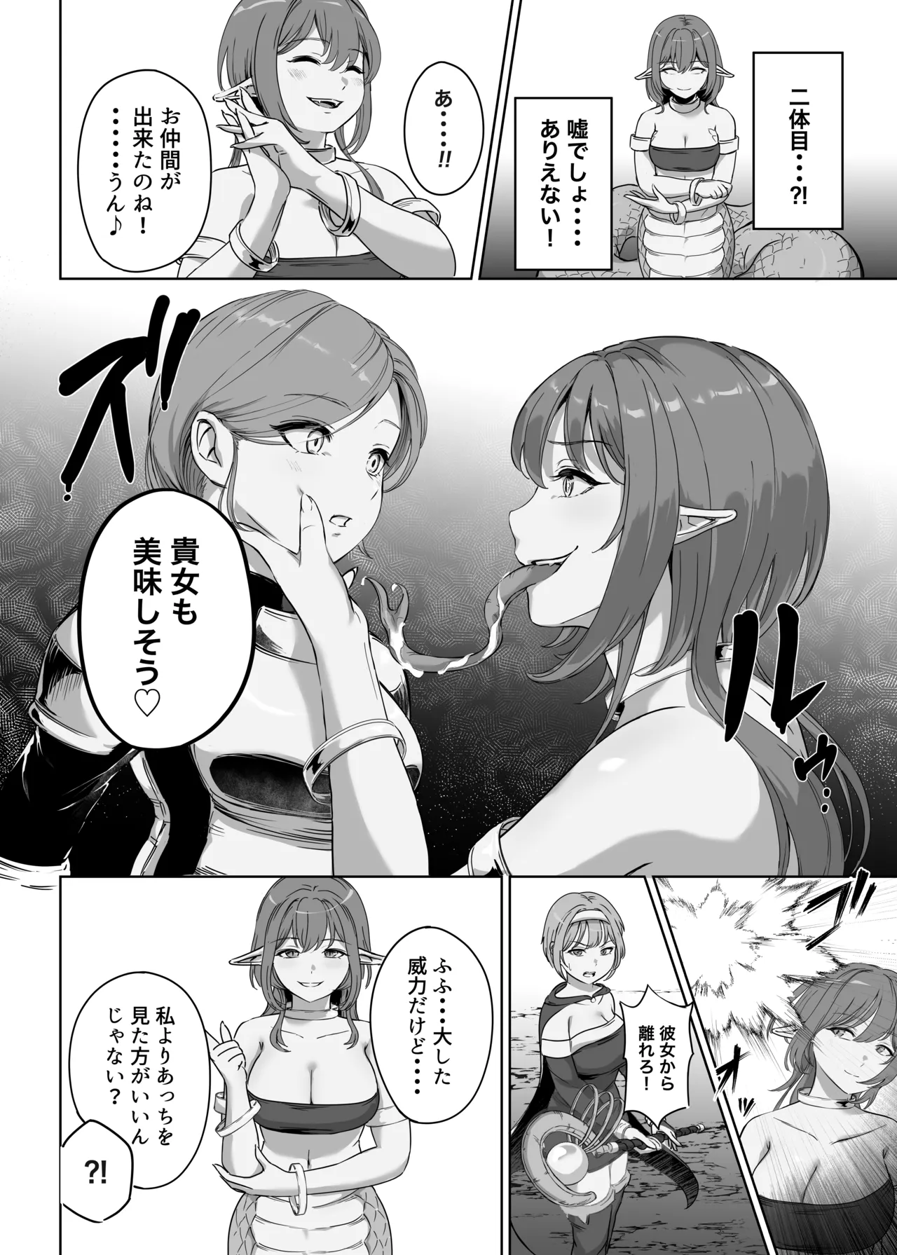 Jakuniku Tensei 2 page 11 full