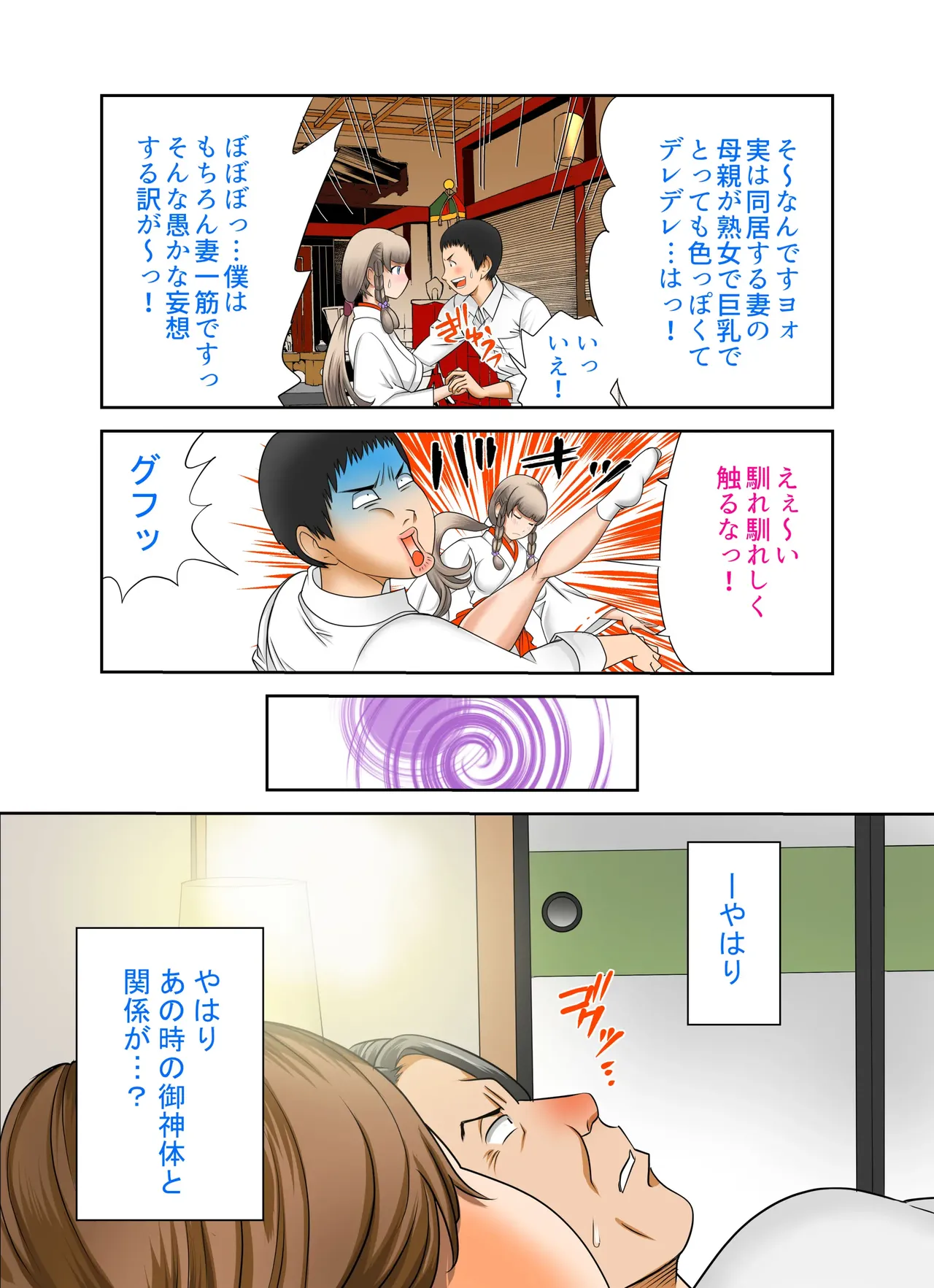Aru Hi Totsuzen, Tsuma to Gibo no Karada ga Irekawattara Iroiro Kinshin Soukan datta Ch. 4 page 12 full