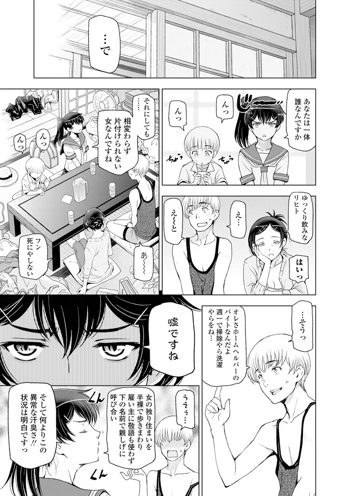 COMIC Penguin Celeb 2014-05 page 12 full