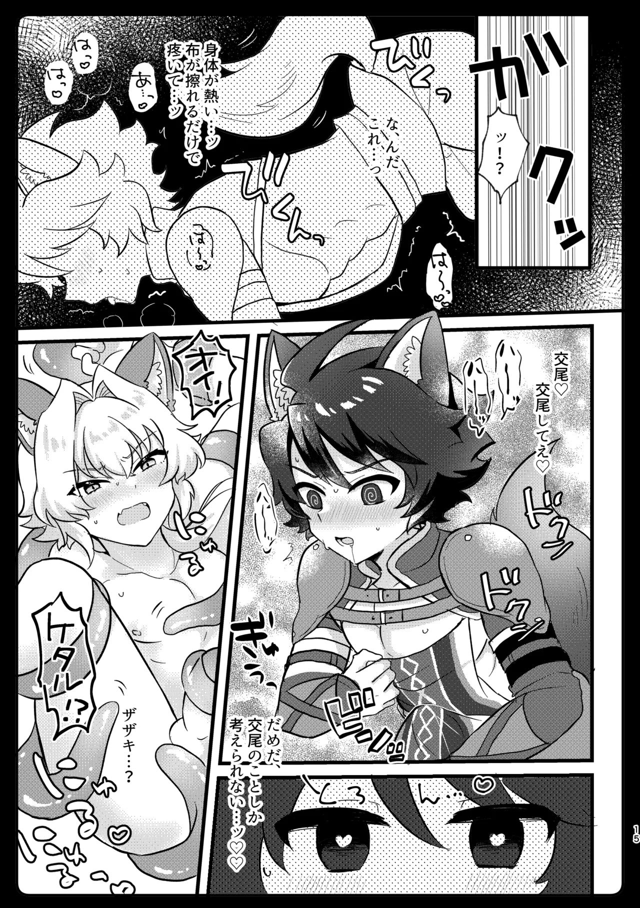 ケダモノだもの！ page 11 full