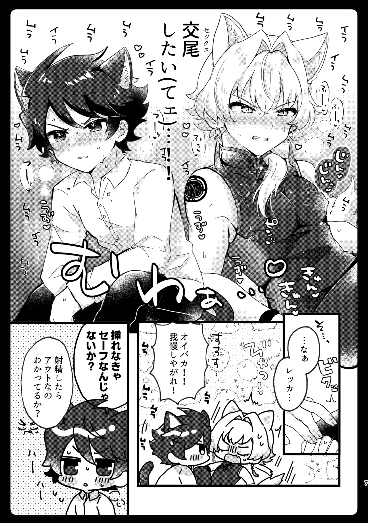 ケダモノだもの！ page 4 full