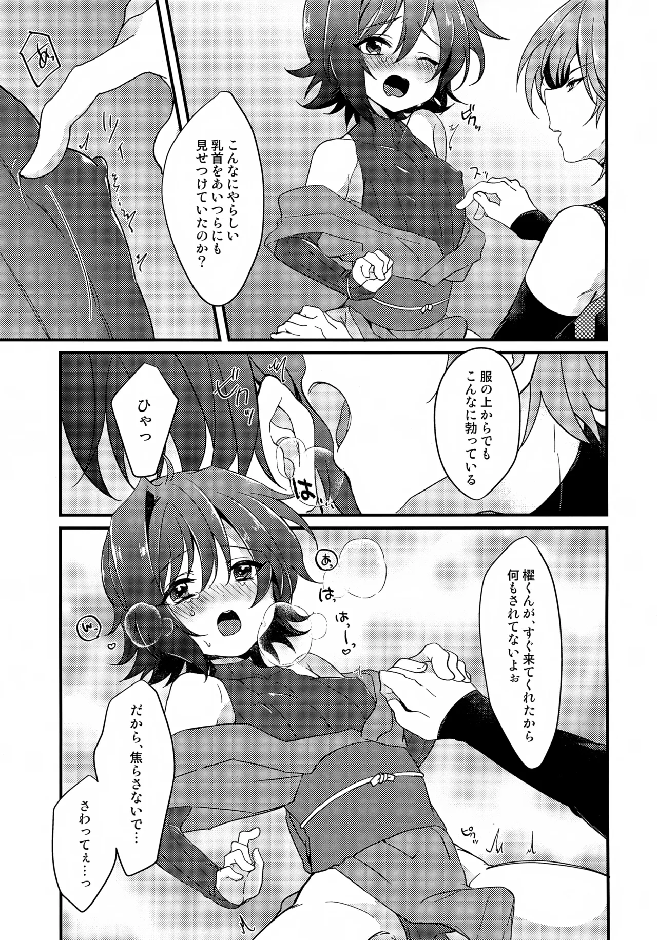Aichi wa Ninja ni Muitenai! page 12 full