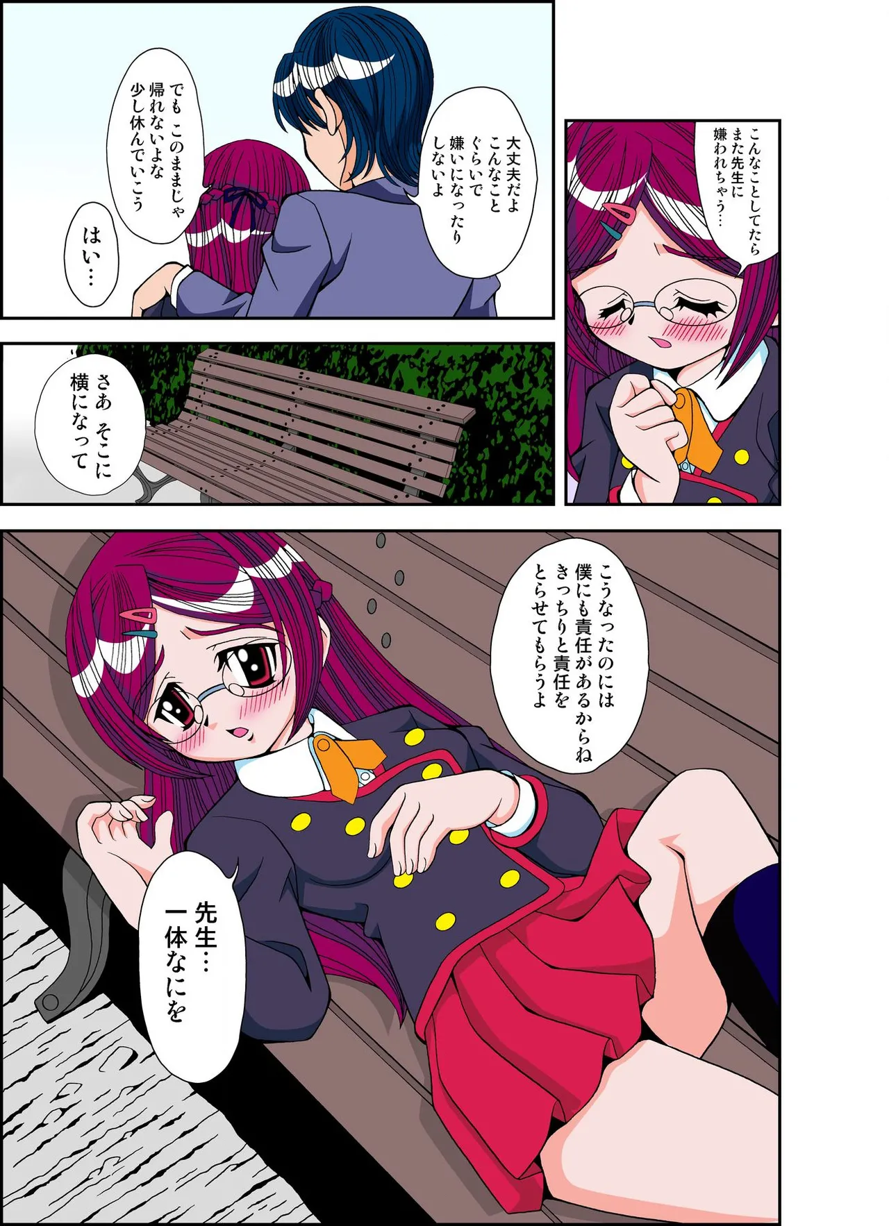 いぢっちゃダメ 秘蜜の放課後2 page 12 full