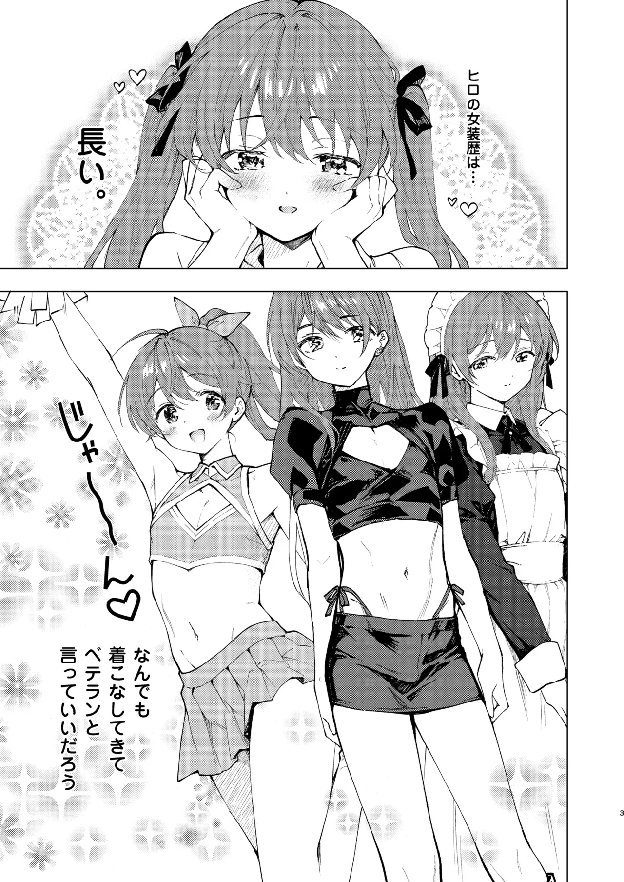 Motto Josou Rashiku page 3 full