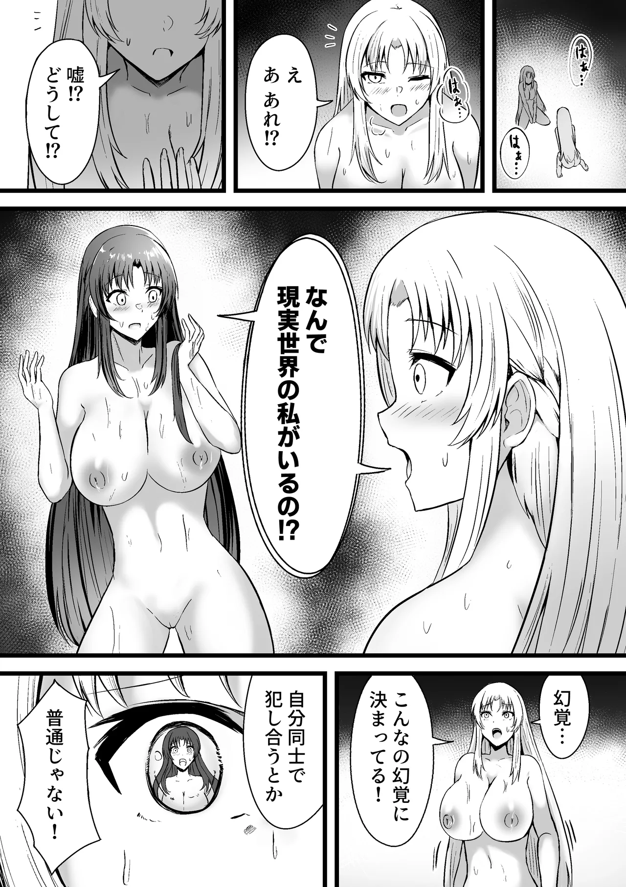 The Daily Life of a Certain Avatar's split : Yuki Shiratori's Story page 12 full