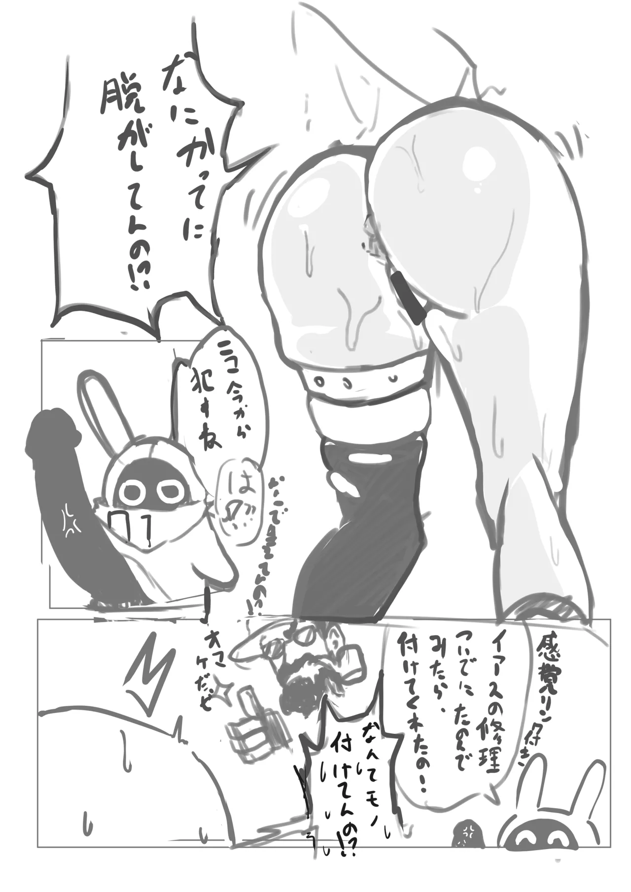 ニコかべ尻 page 7 full