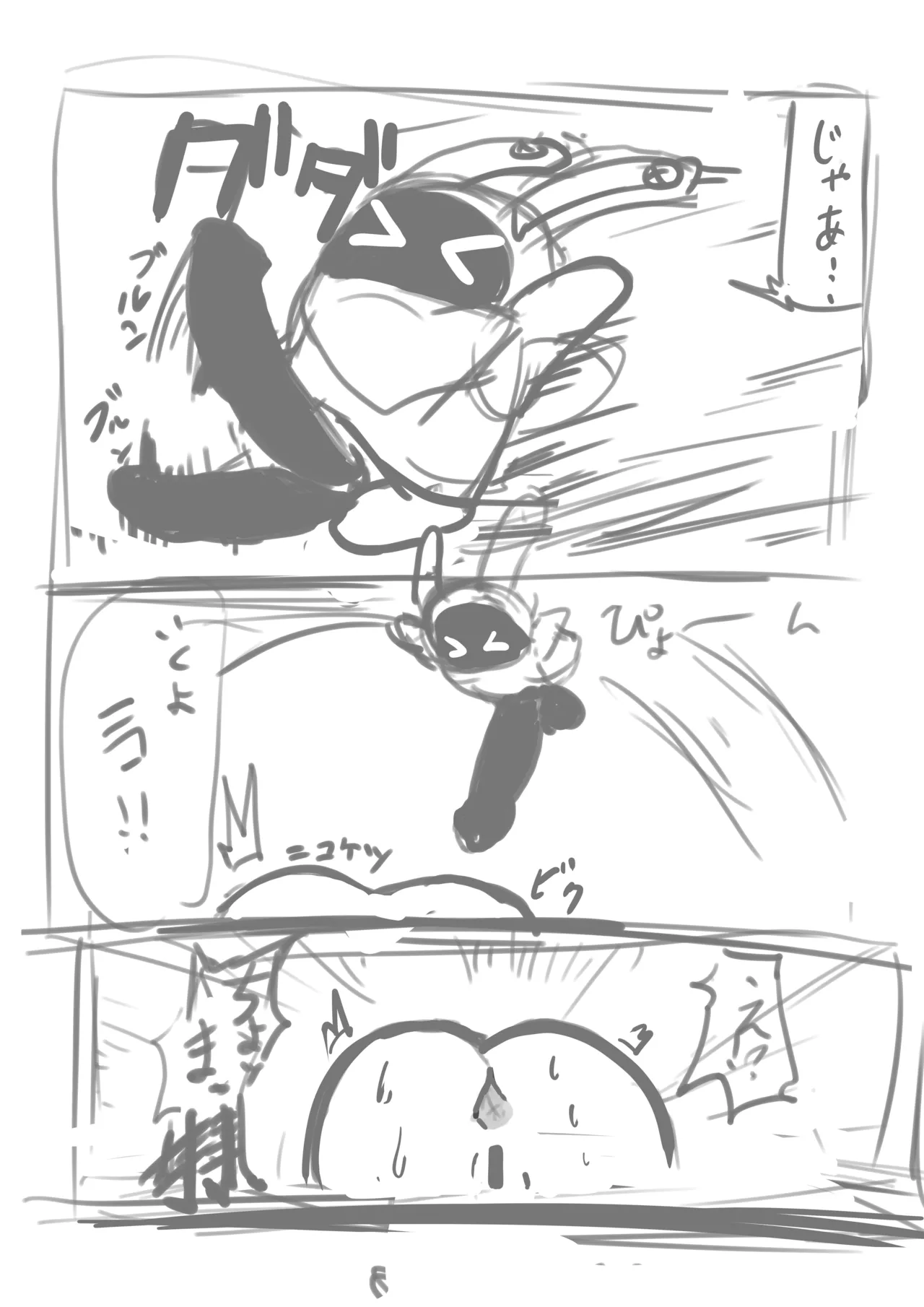ニコかべ尻 page 8 full