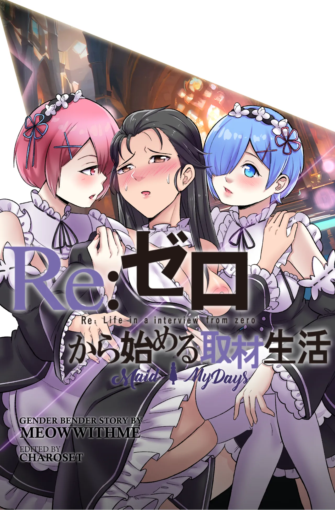 Re: Zero - Maid My Days page 1 full