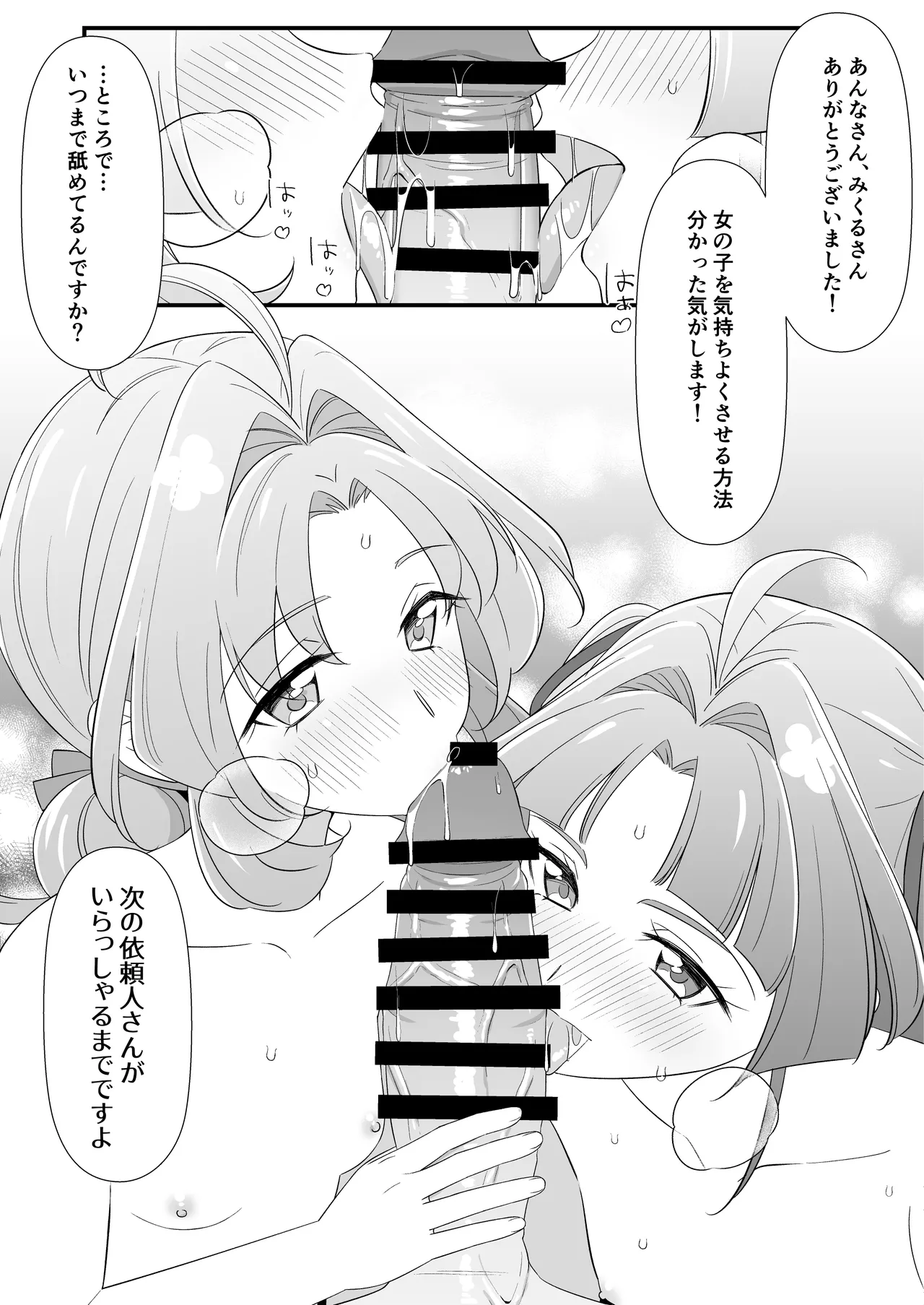 どんな竿でもはなまる解ケツ！！ page 12 full