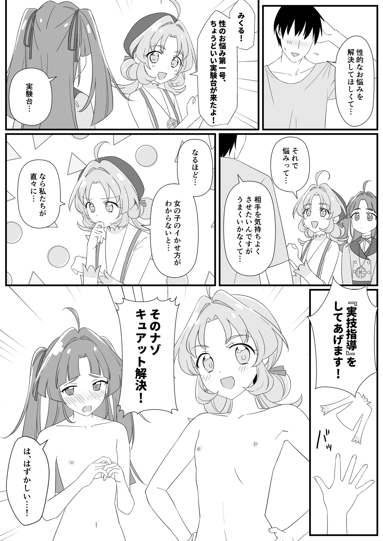どんな竿でもはなまる解ケツ！！ page 3 full
