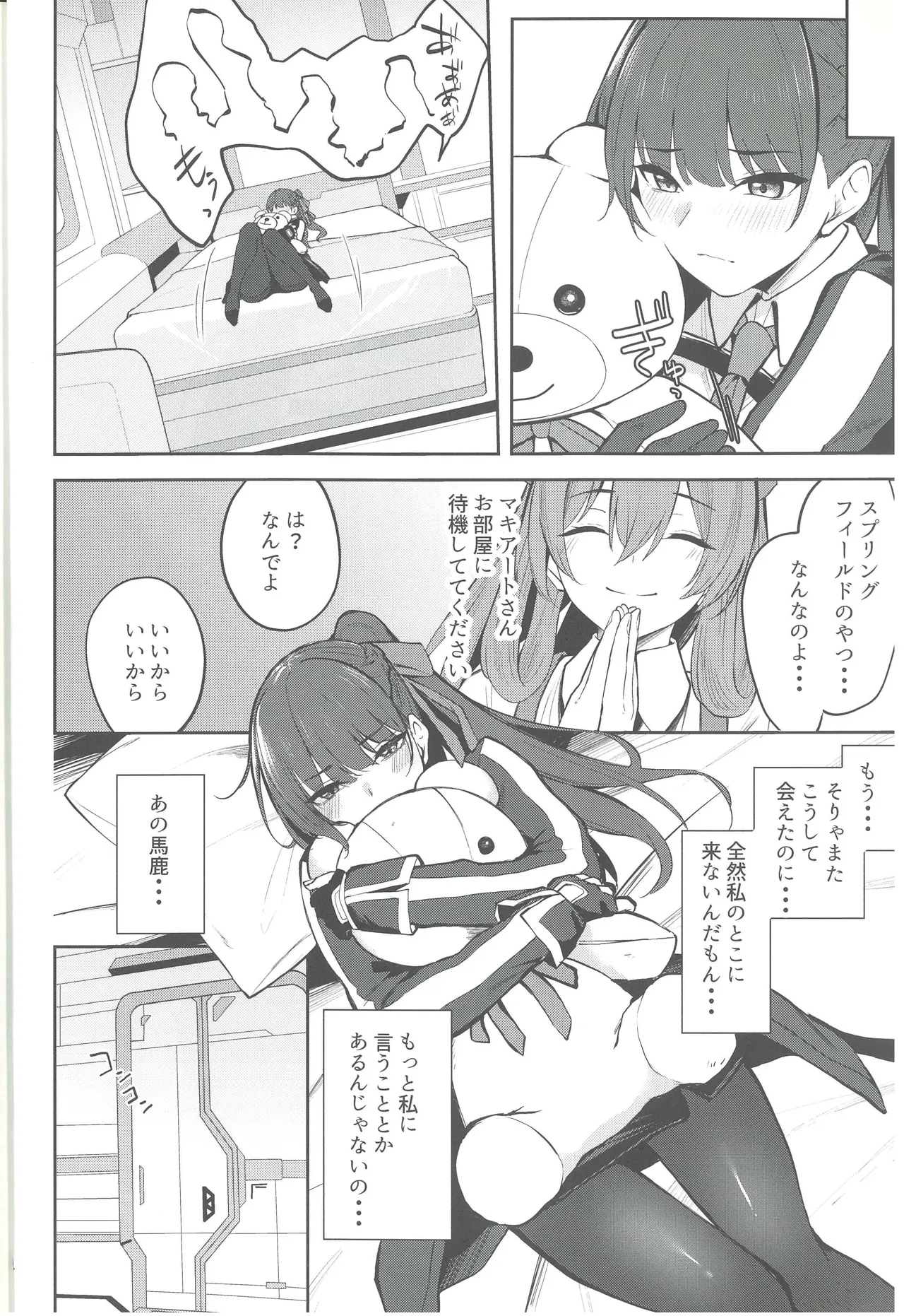 Caramel macchiato page 4 full