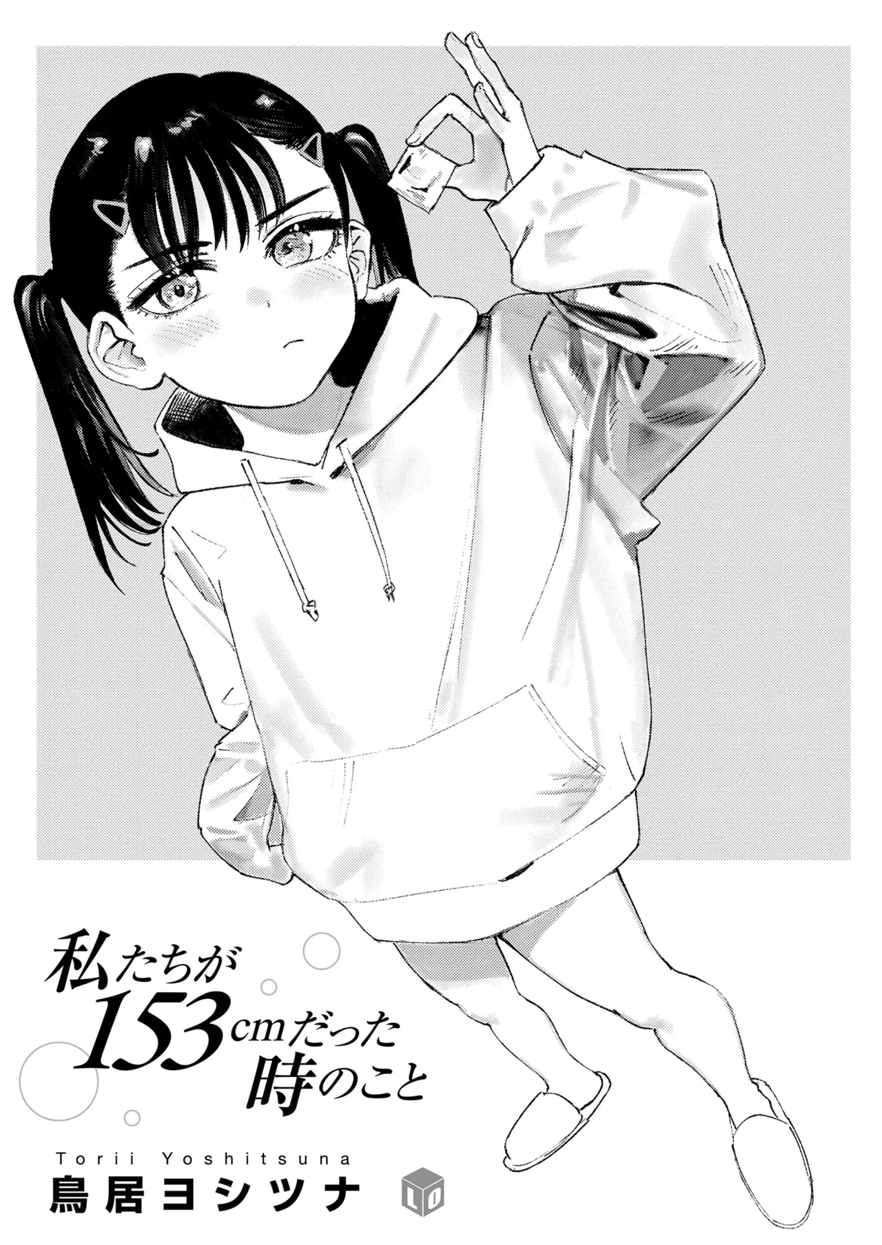 Watashitachi ga 153 cm datta Toki no koto | When We Were Squarely 5 Feet Old page 3 full