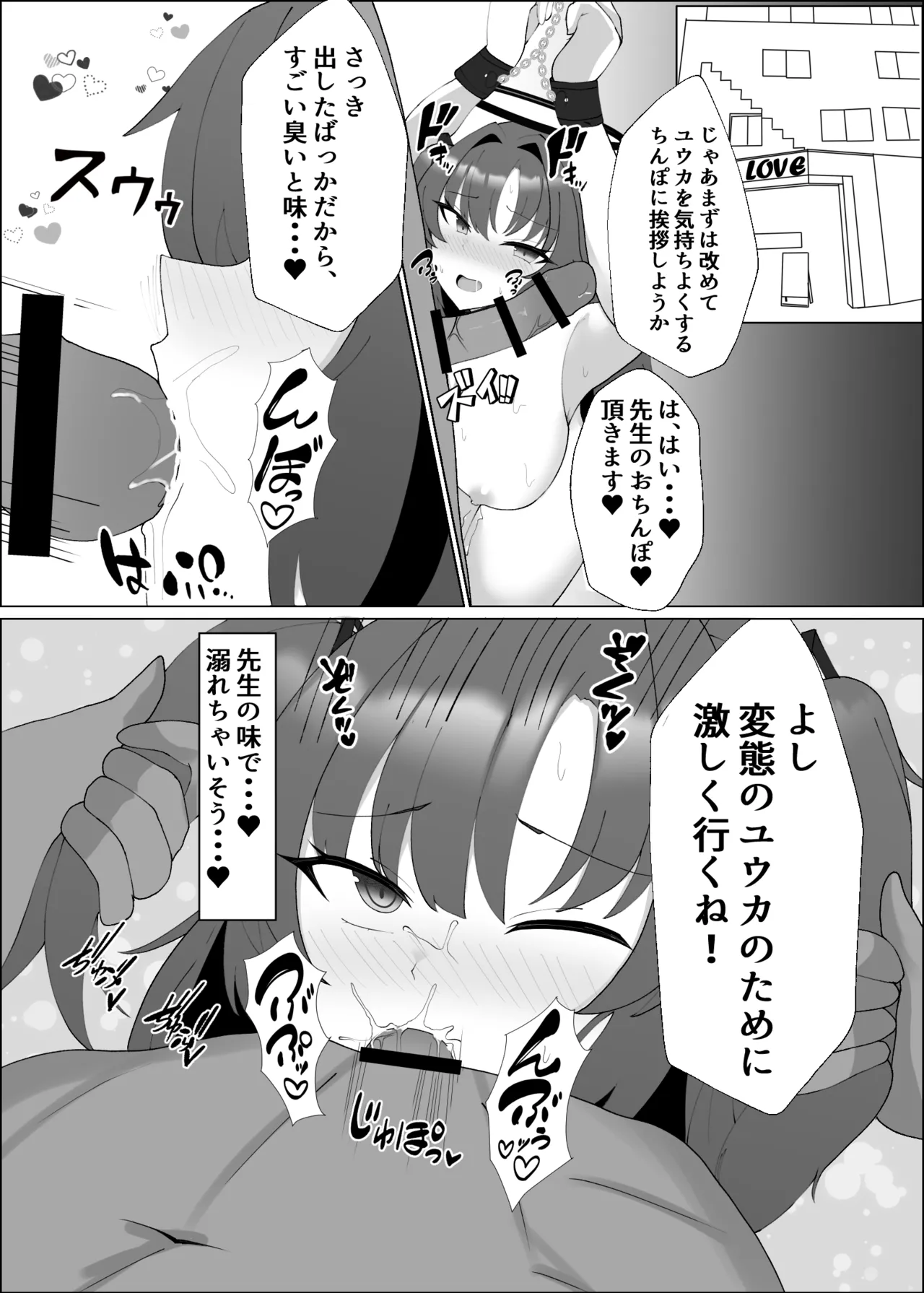 Yuuka to sensei no himitsu page 8 full