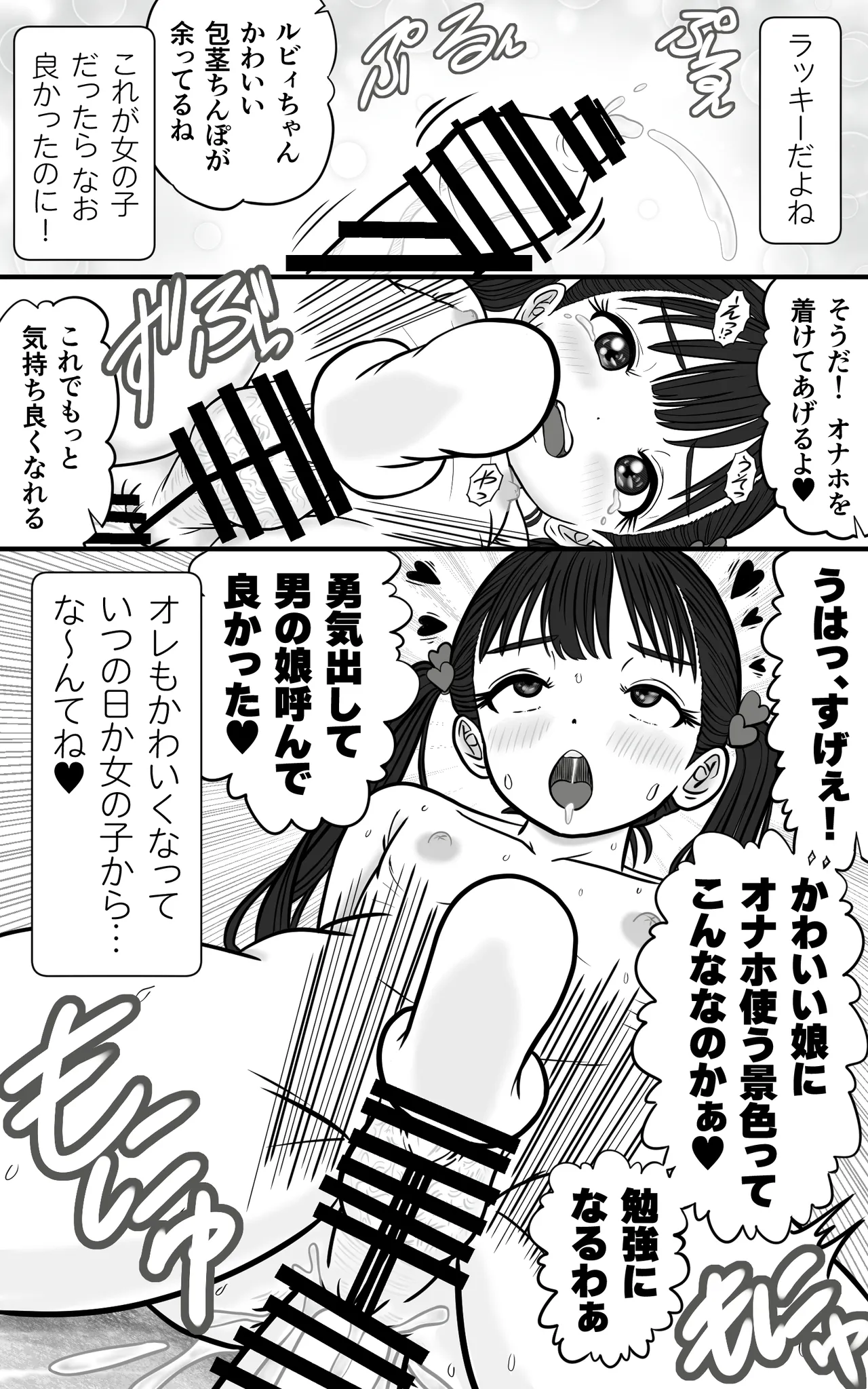 Oツインテ男の娘を呼んで、Hする page 11 full