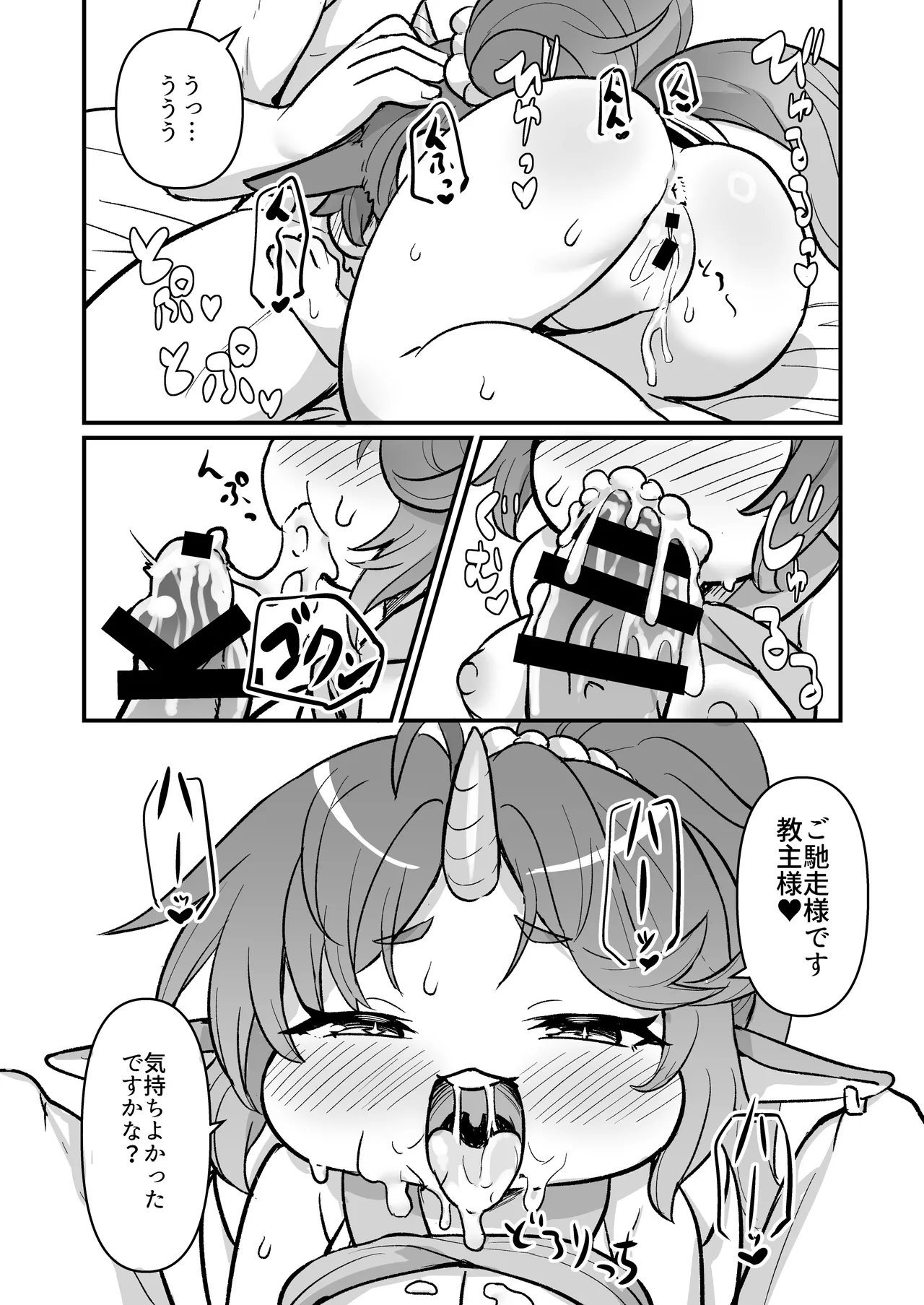 Muku muku! Power Tower! page 11 full