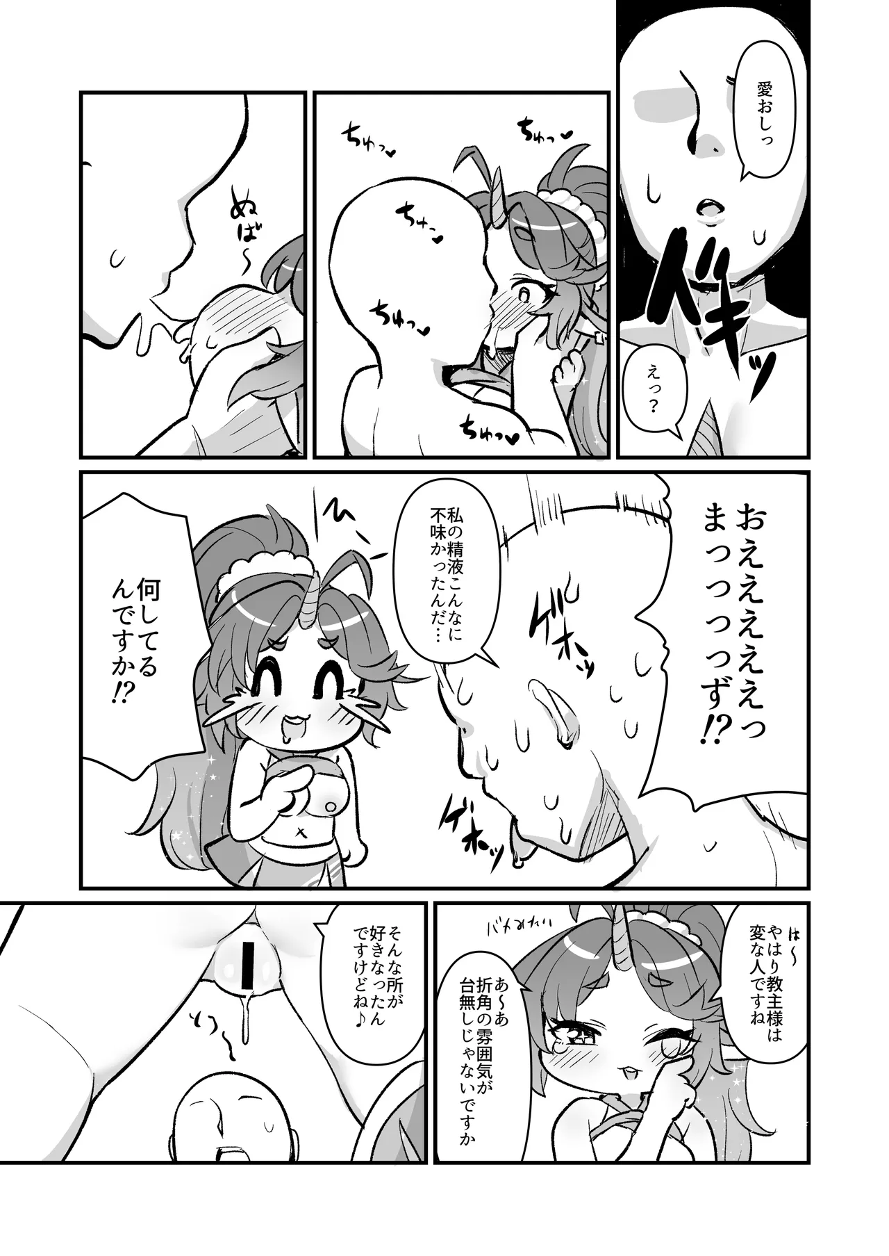 Muku muku! Power Tower! page 12 full