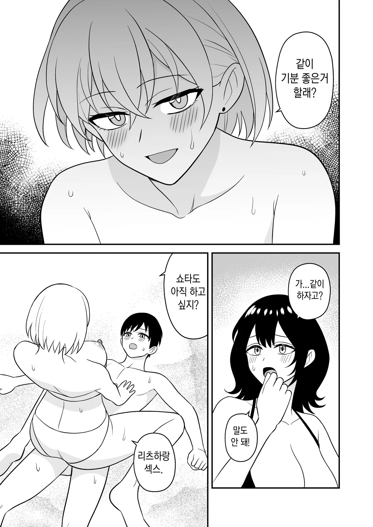 Ookina Mizugi Onee-san ni Gyakunan sarete Shiboritorareta Kouhen l 수영복 누나들한테 역헌팅당해서 착정당한 이야기-후편 page 11 full