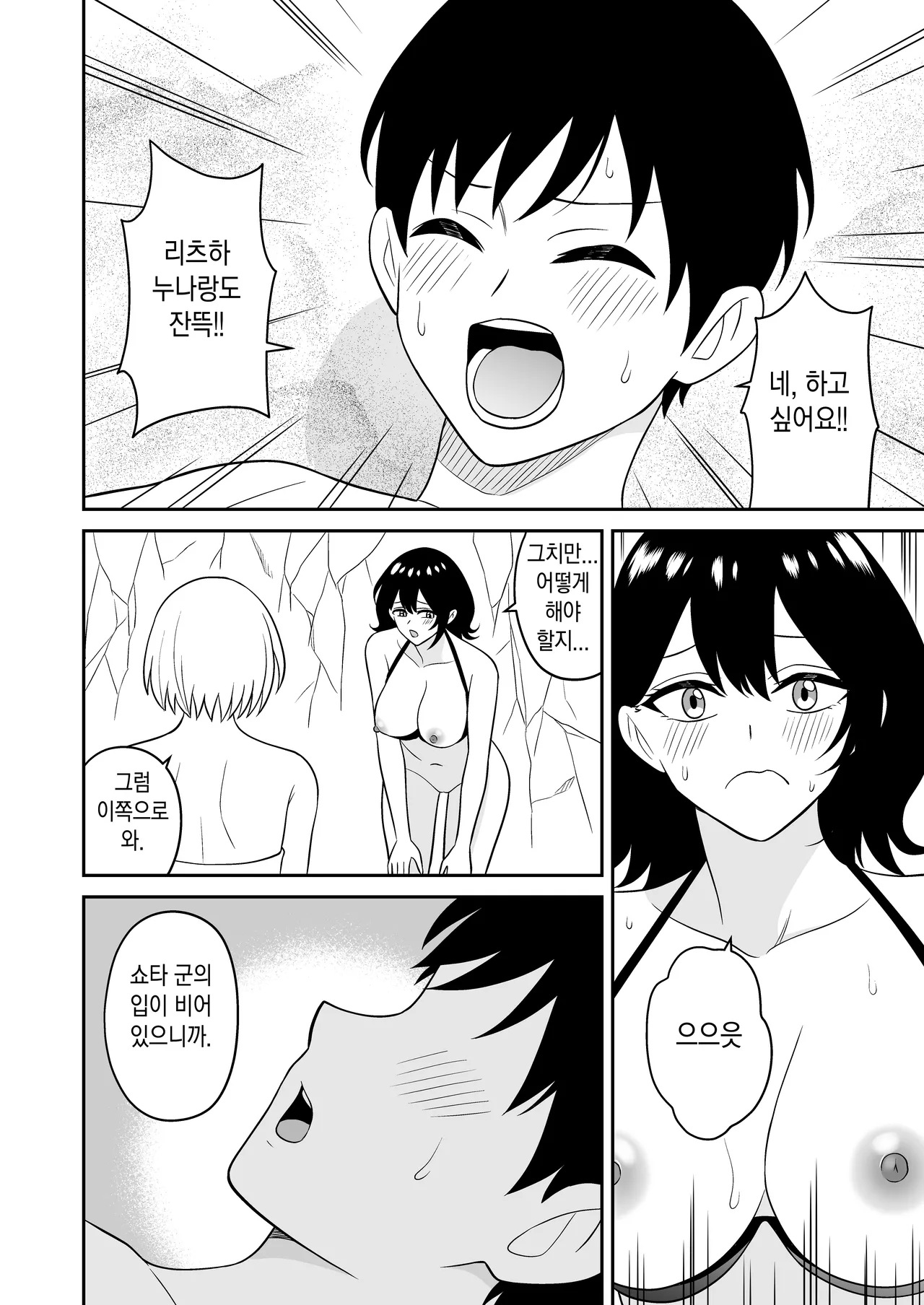 Ookina Mizugi Onee-san ni Gyakunan sarete Shiboritorareta Kouhen l 수영복 누나들한테 역헌팅당해서 착정당한 이야기-후편 page 12 full