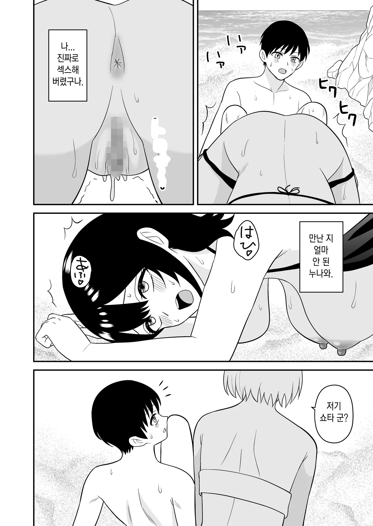 Ookina Mizugi Onee-san ni Gyakunan sarete Shiboritorareta Kouhen l 수영복 누나들한테 역헌팅당해서 착정당한 이야기-후편 page 2 full