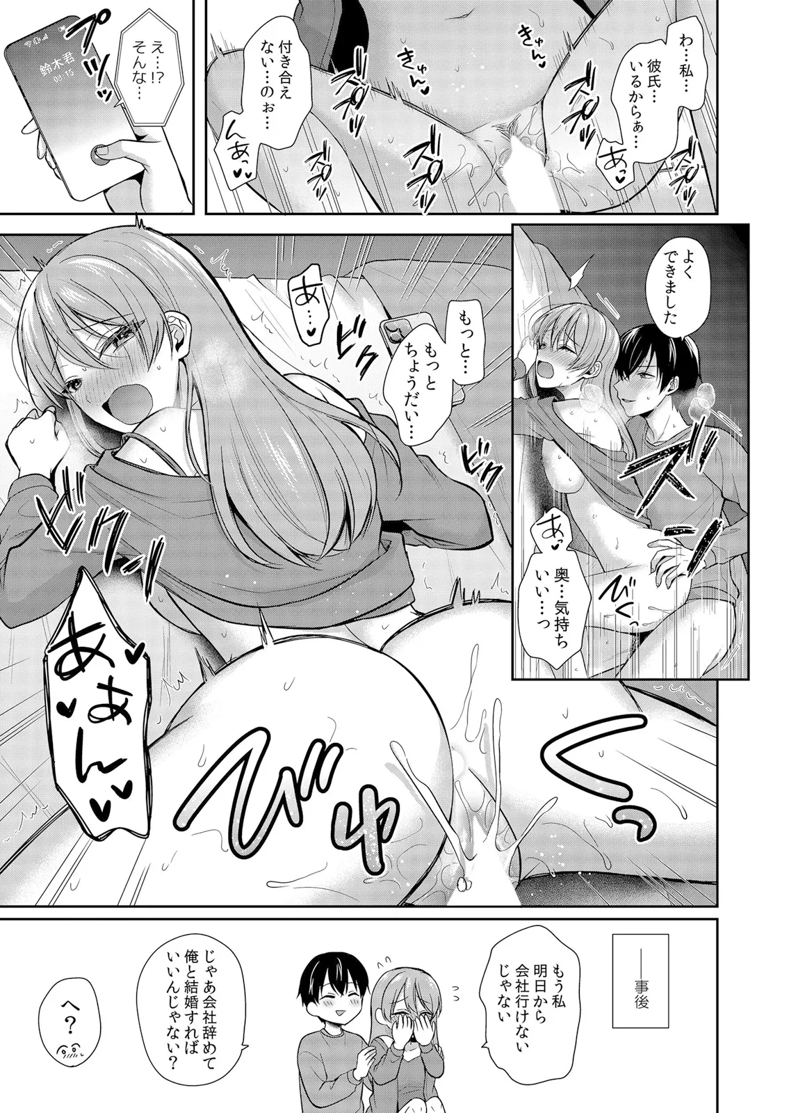 ネトラレ妻は若い性欲にイキ堕ちる「夫の前で…そんな太いの挿れないで…」 1 page 12 full