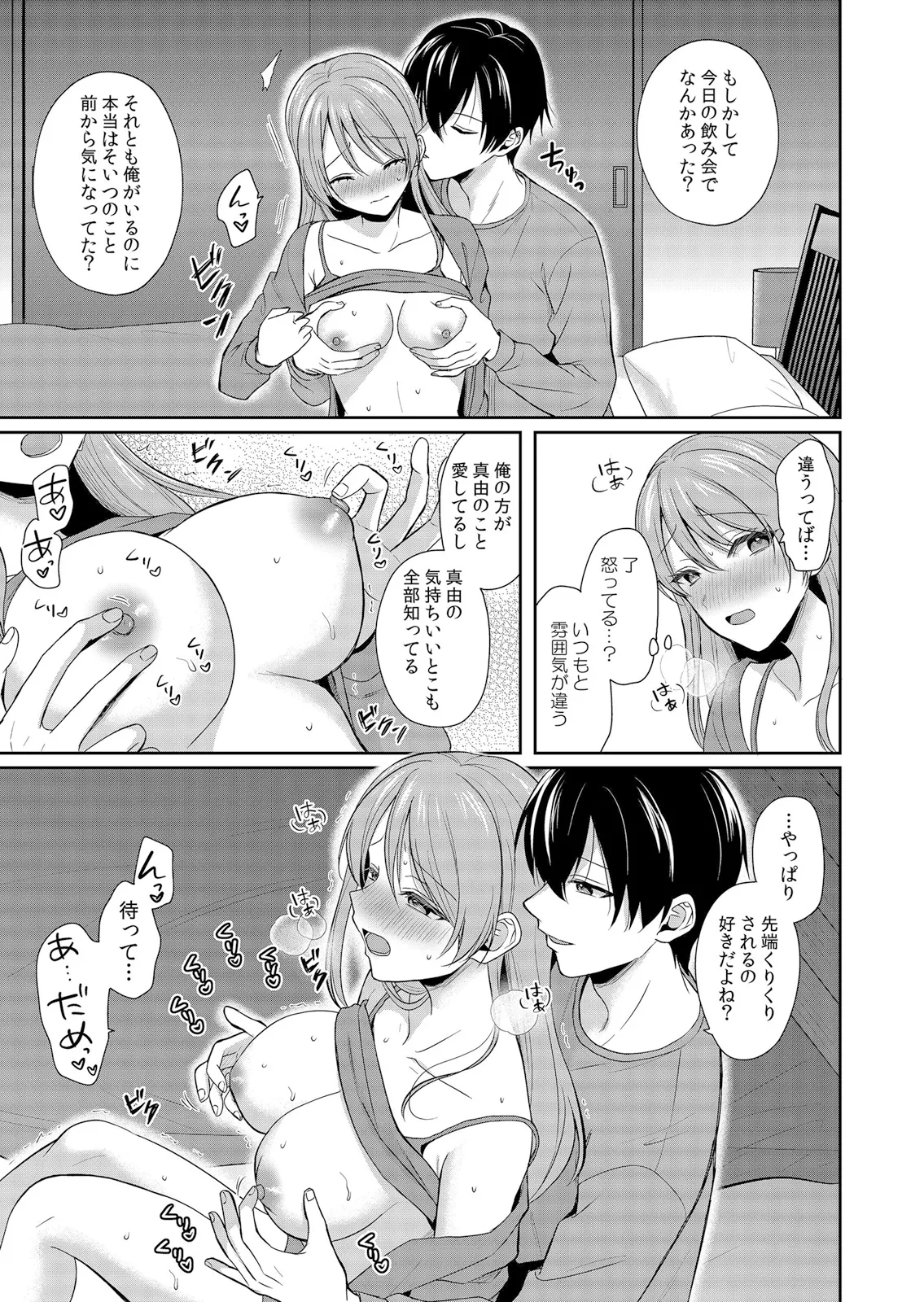 ネトラレ妻は若い性欲にイキ堕ちる「夫の前で…そんな太いの挿れないで…」 1 page 7 full