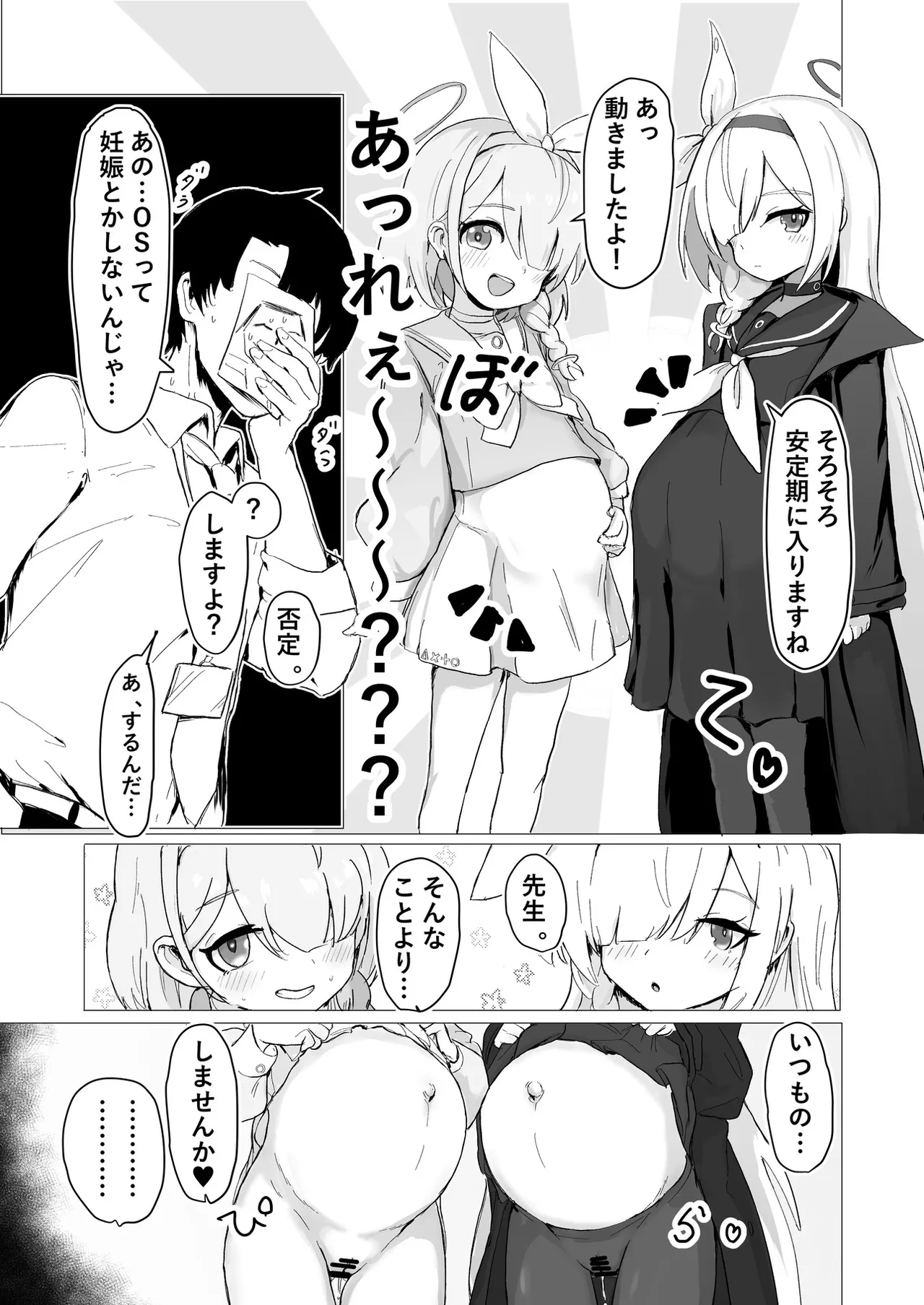 BlueArch U149 Haramase Goudou 2nd ~Ura Petit Archive 2nd~ page 12 full