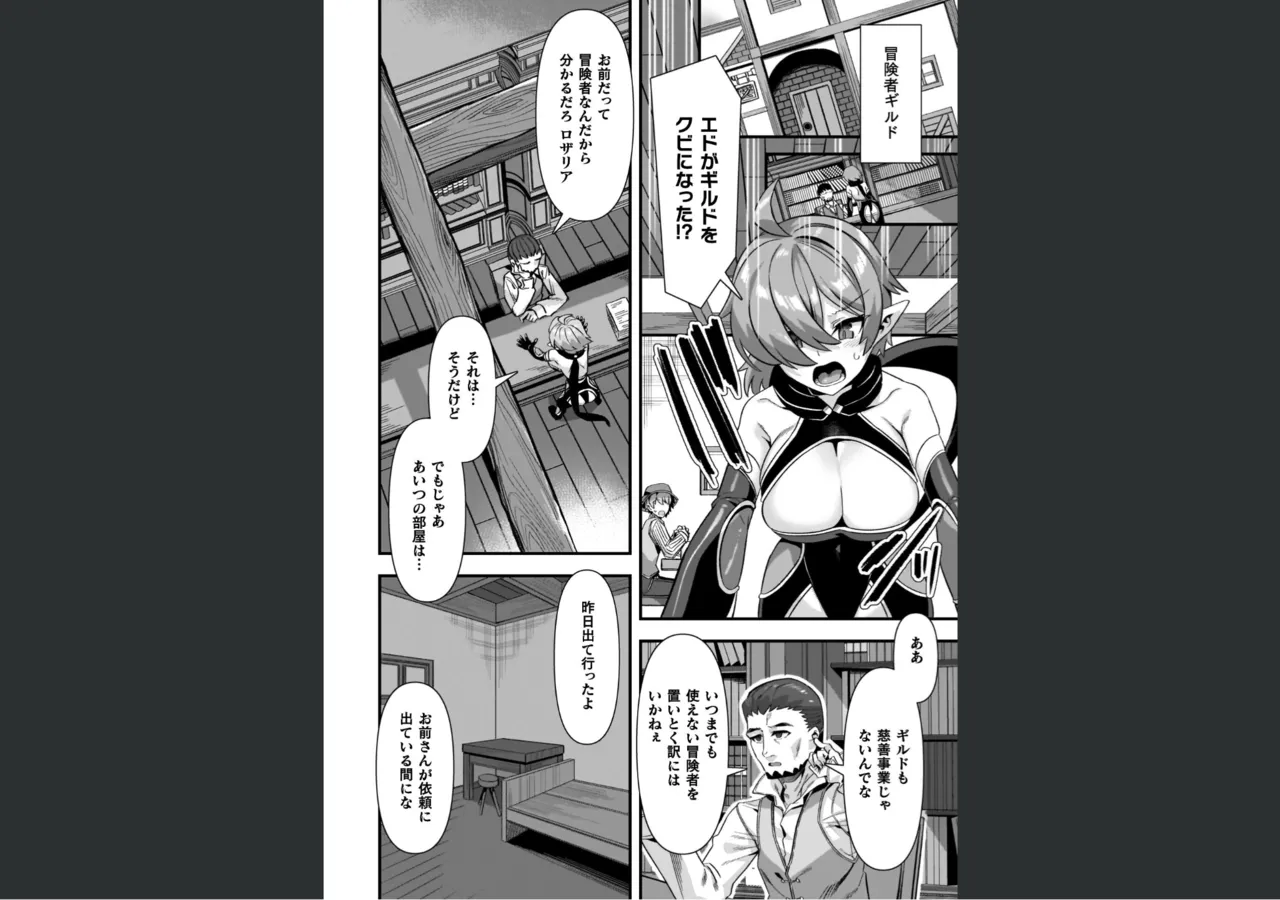 Guild wo tsuihou sareta Dungeon master ga Ero trap de harem wo tsukuru youdesu page 6 full