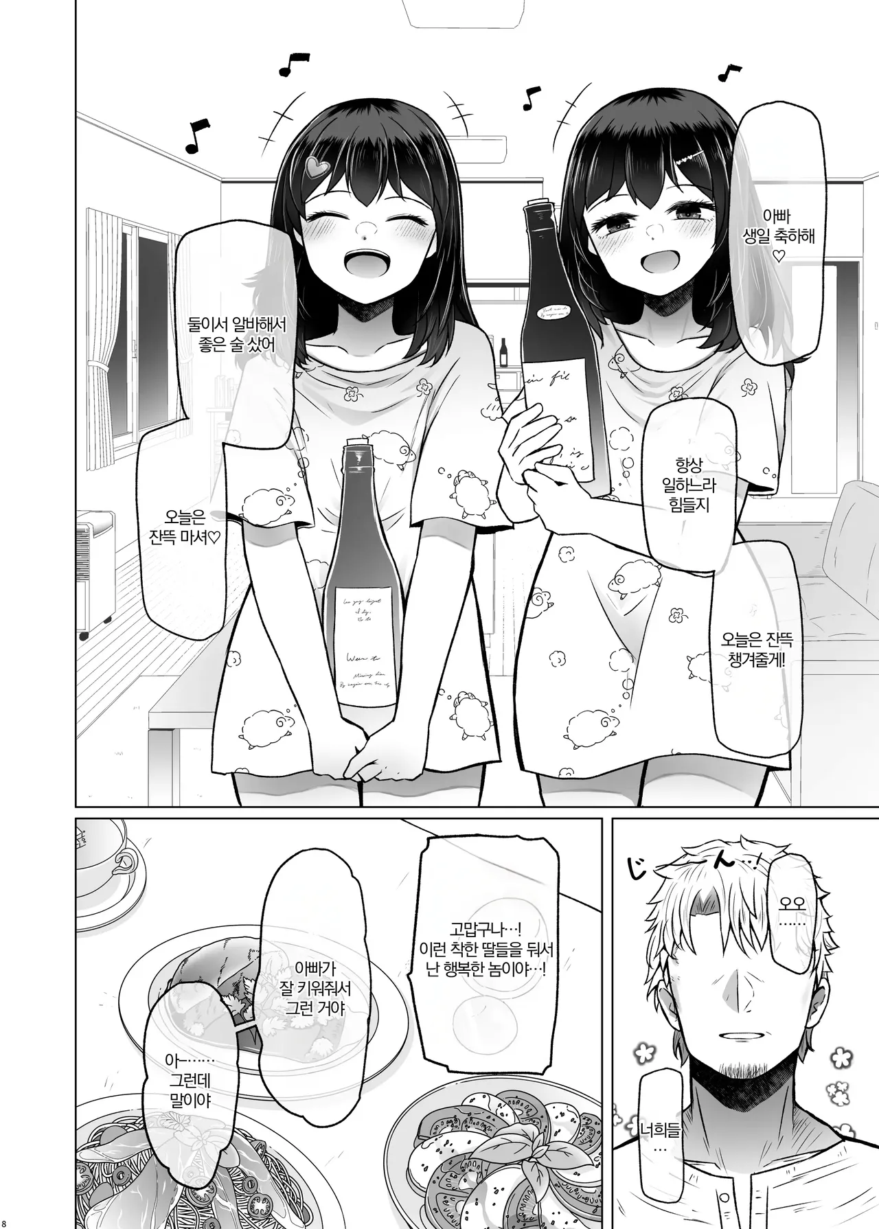 Idensei Shikkan no Risk ga Nai nara Papa to Kozukuri Shite mo Ii yo ne♥ 9 | 유전성 질환의 위험이 없다면 친아빠랑 아이를 만들어도 괜찮겠지♥ 9 page 11 full